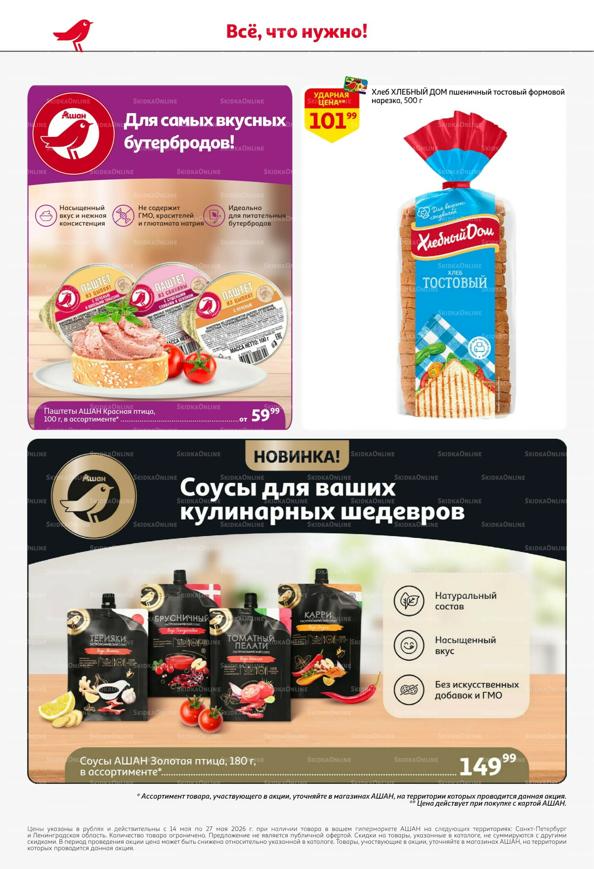 Первая распродажа года! 14  - 27 Мая 2026 48
