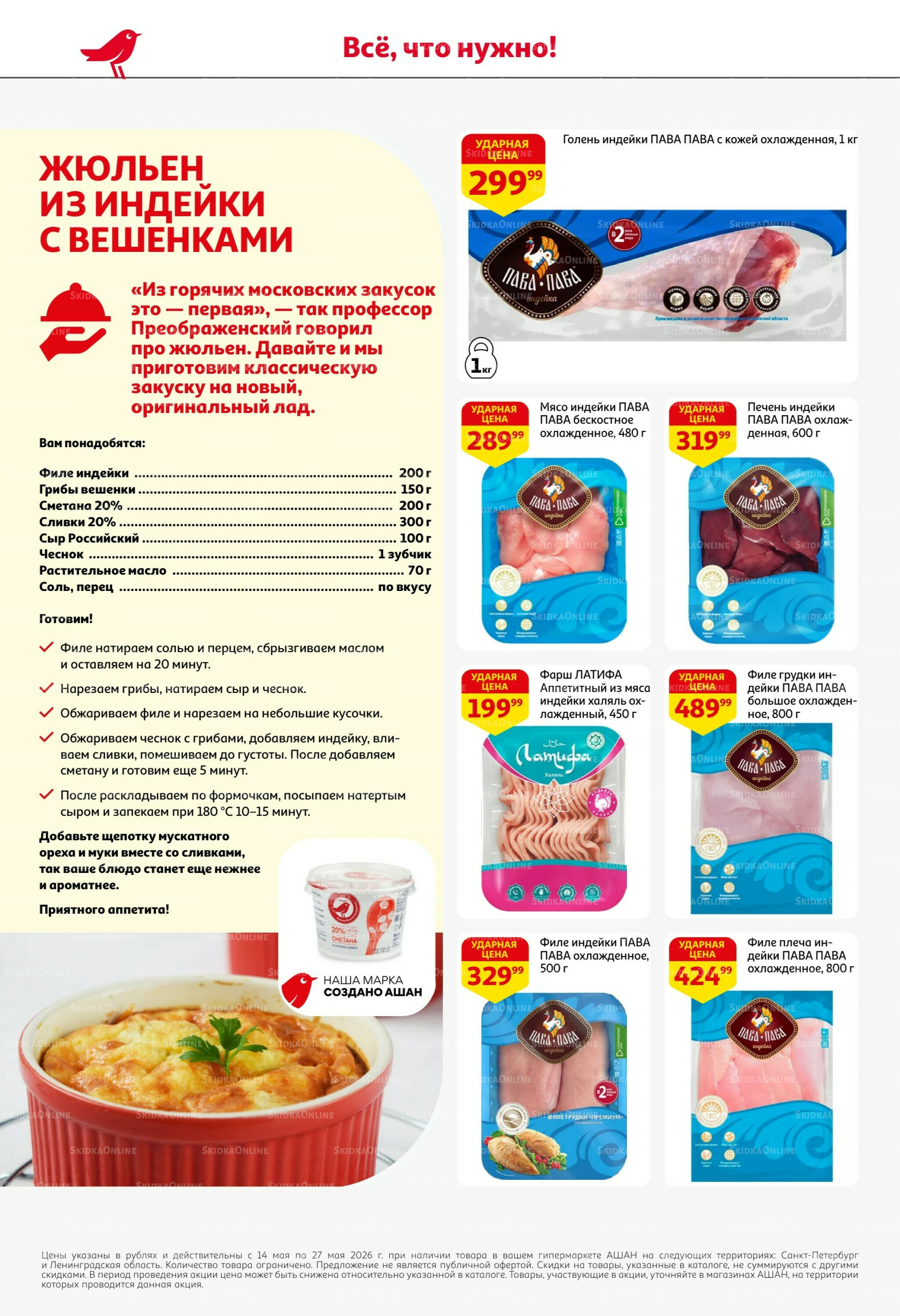 Первая распродажа года! 14  - 27 Мая 2026 16