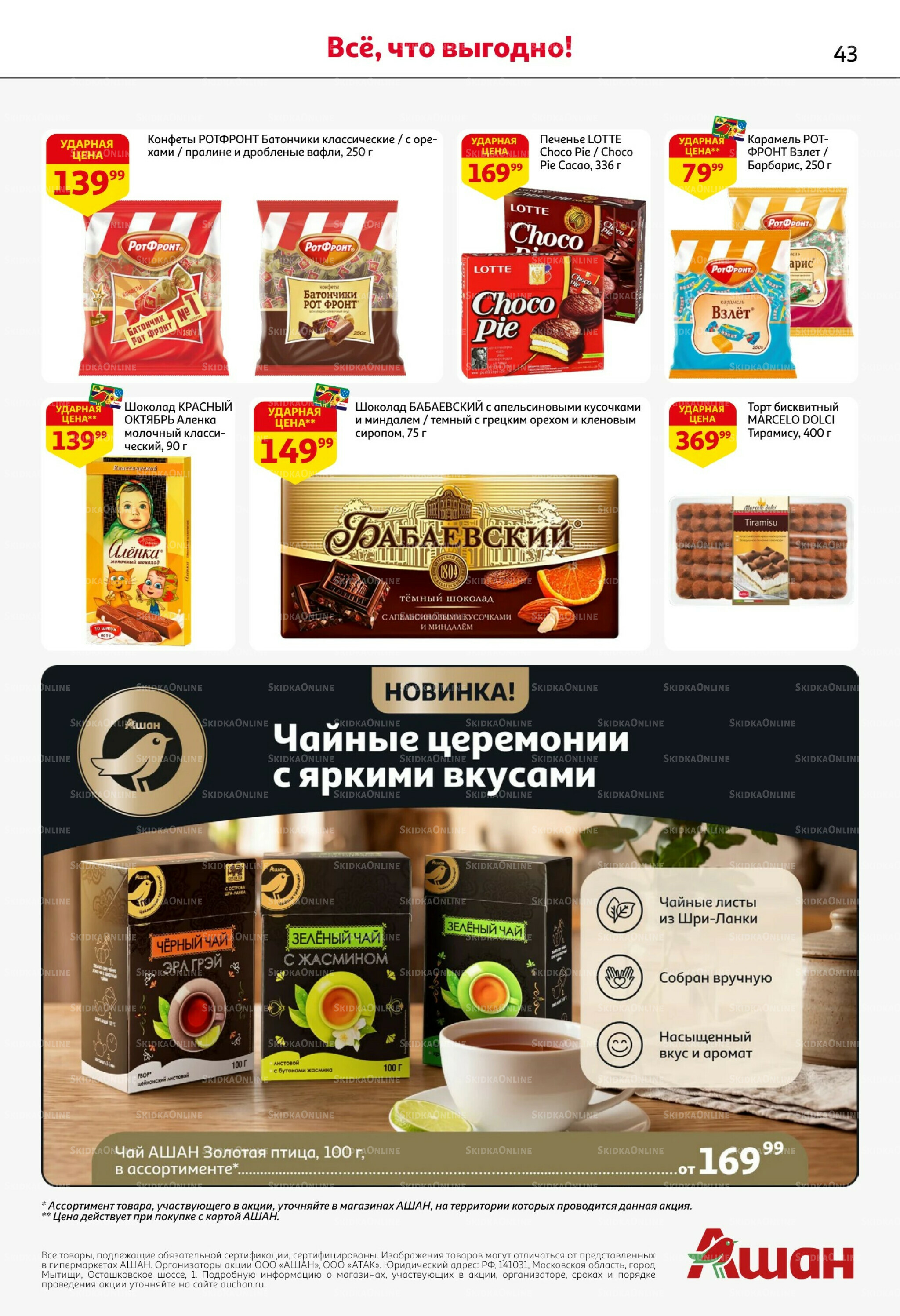 Первая распродажа года! 14  - 27 Мая 2026 43