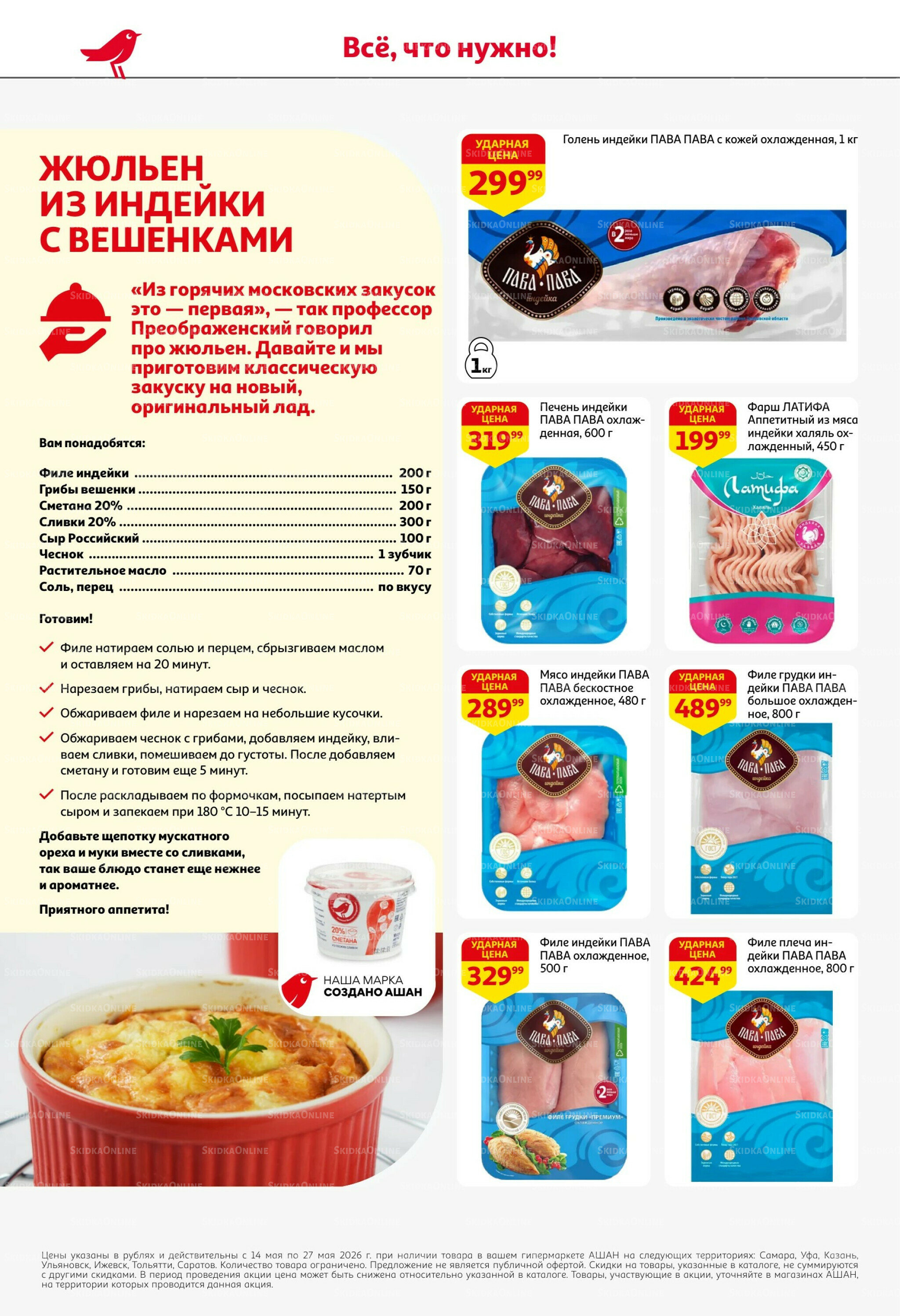 Первая распродажа года! 14  - 27 Мая 2026 14