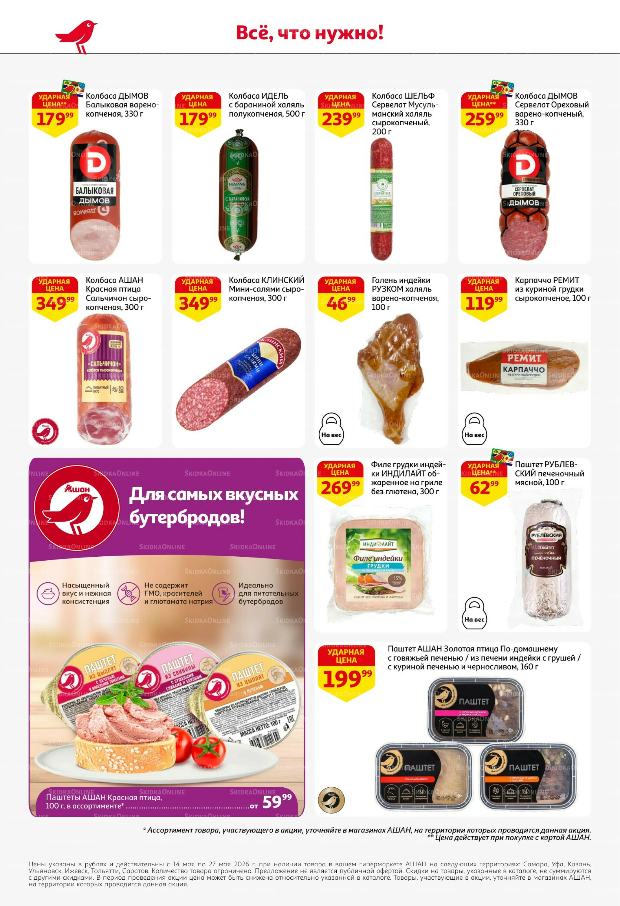 Первая распродажа года! 14  - 27 Мая 2026 40