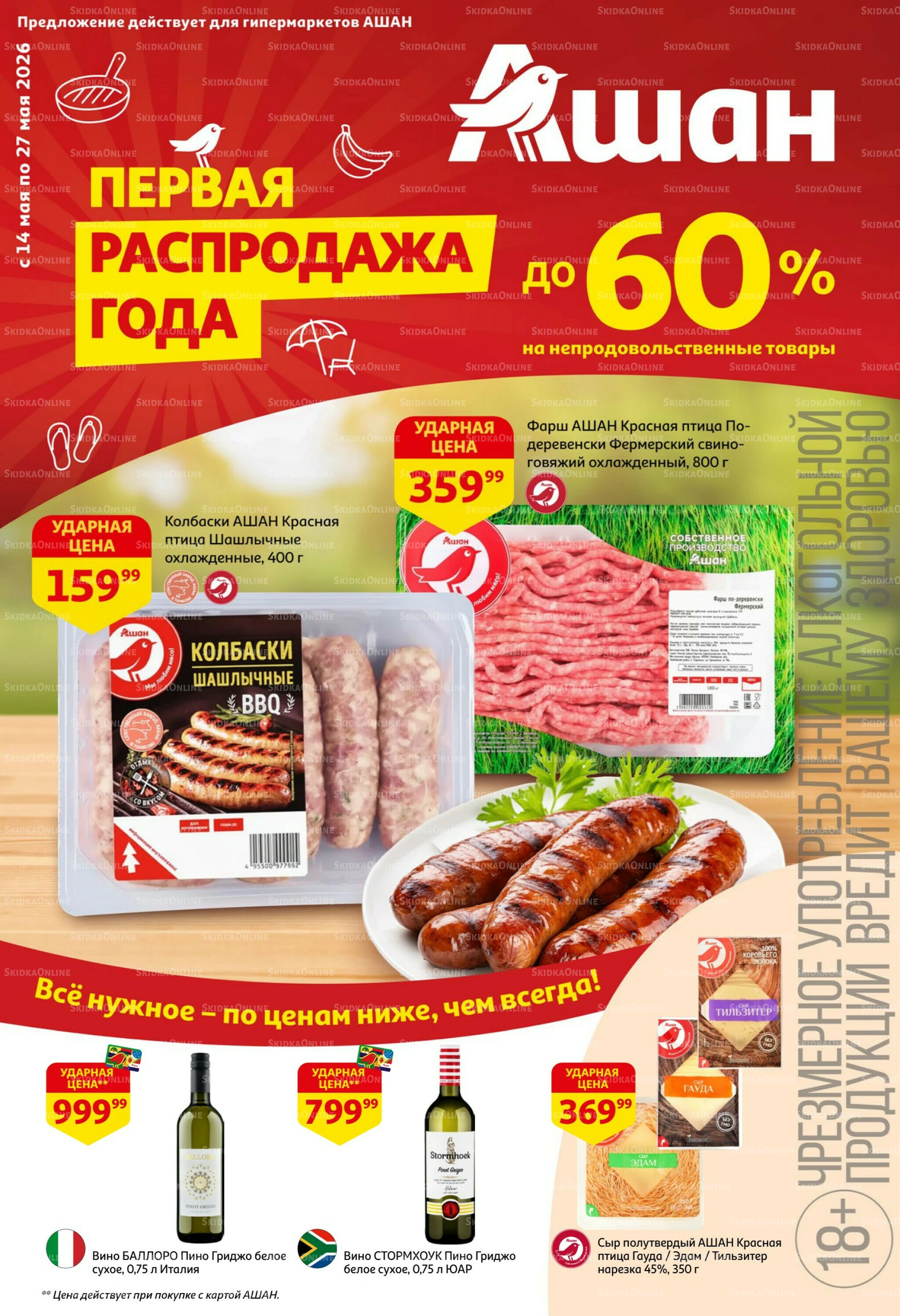 Первая распродажа года! 14  - 27 Мая 2026 1