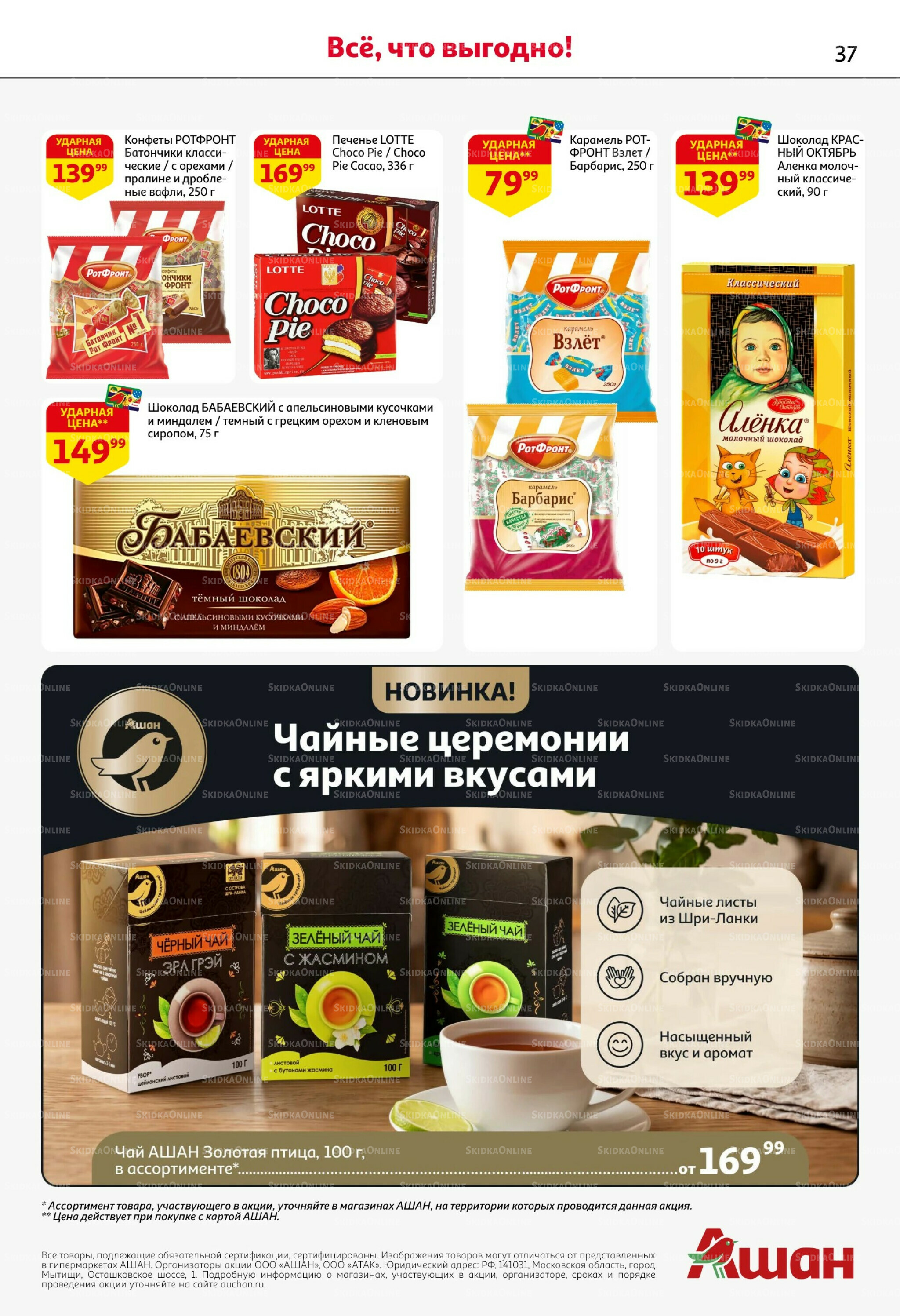 Первая распродажа года! 14  - 27 Мая 2026 37