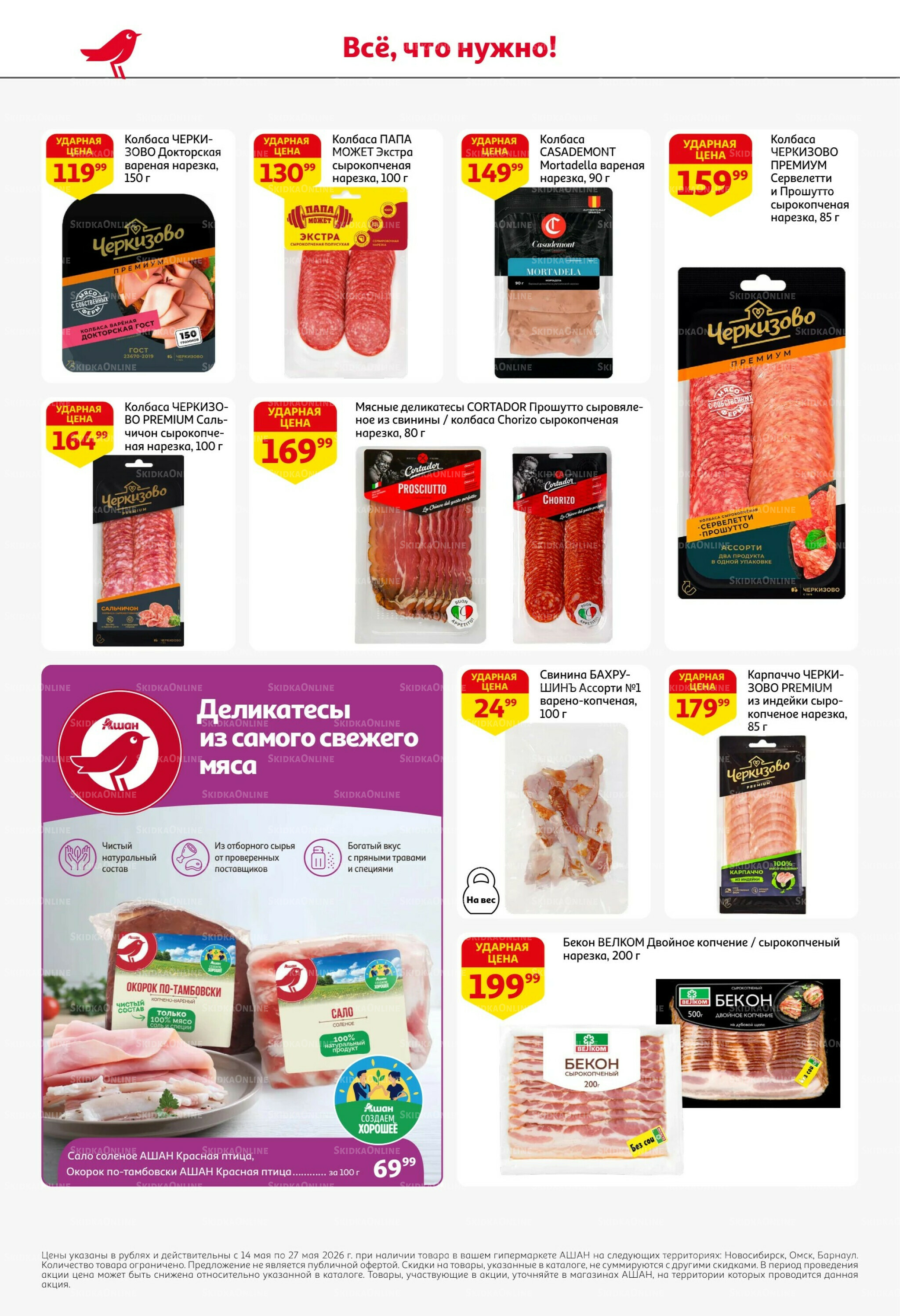 Первая распродажа года! 14  - 27 Мая 2026 36