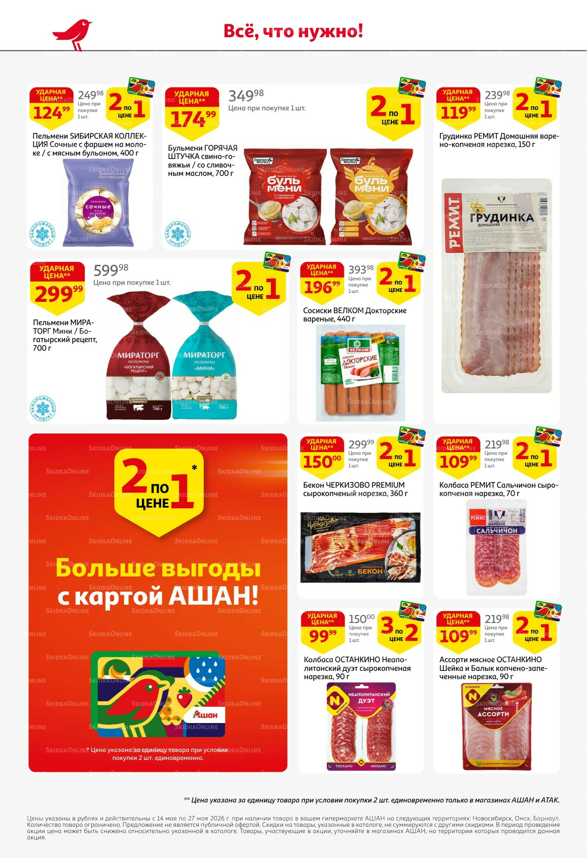 Первая распродажа года! 14  - 27 Мая 2026 6