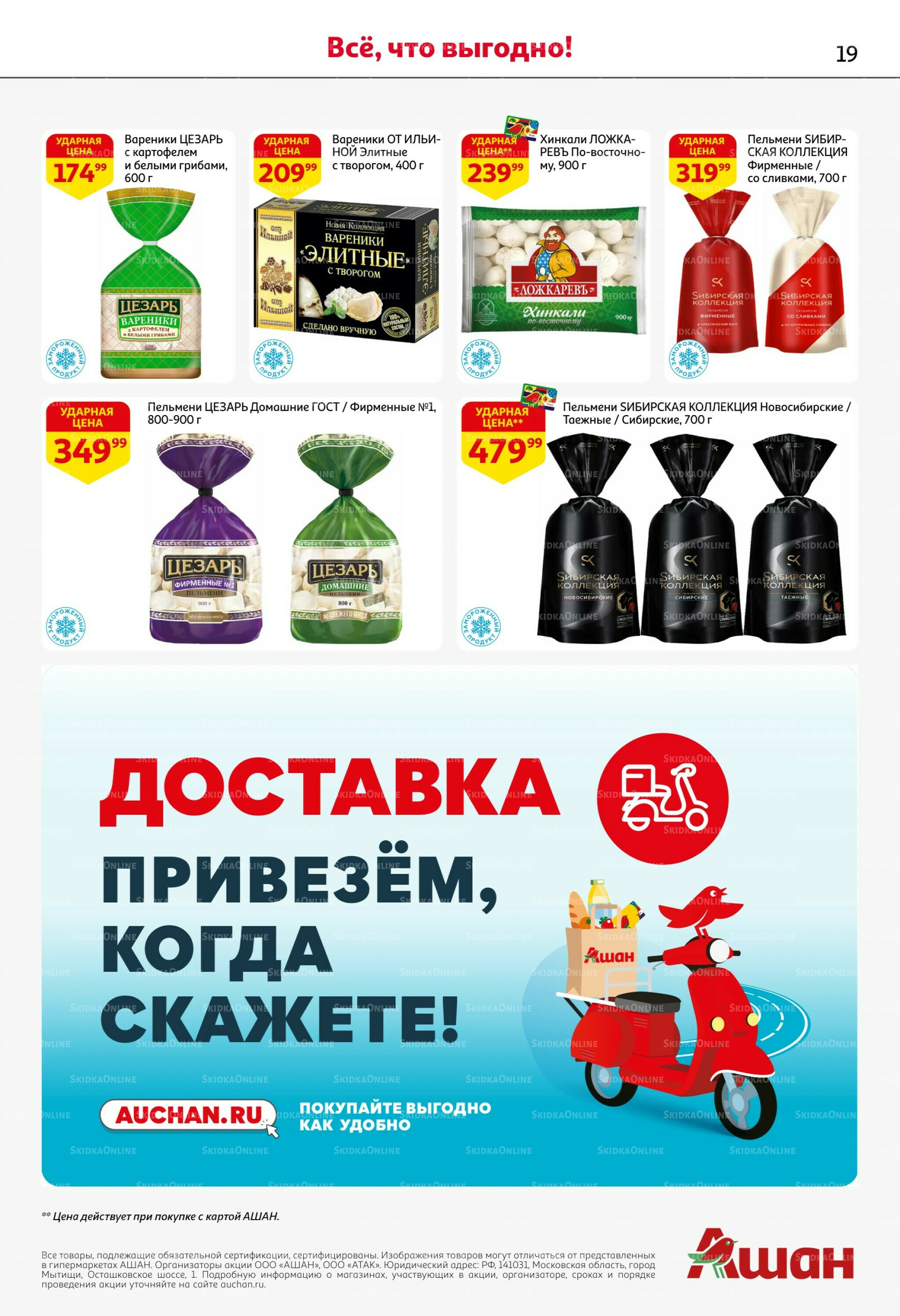 Первая распродажа года! 14  - 27 Мая 2026 19