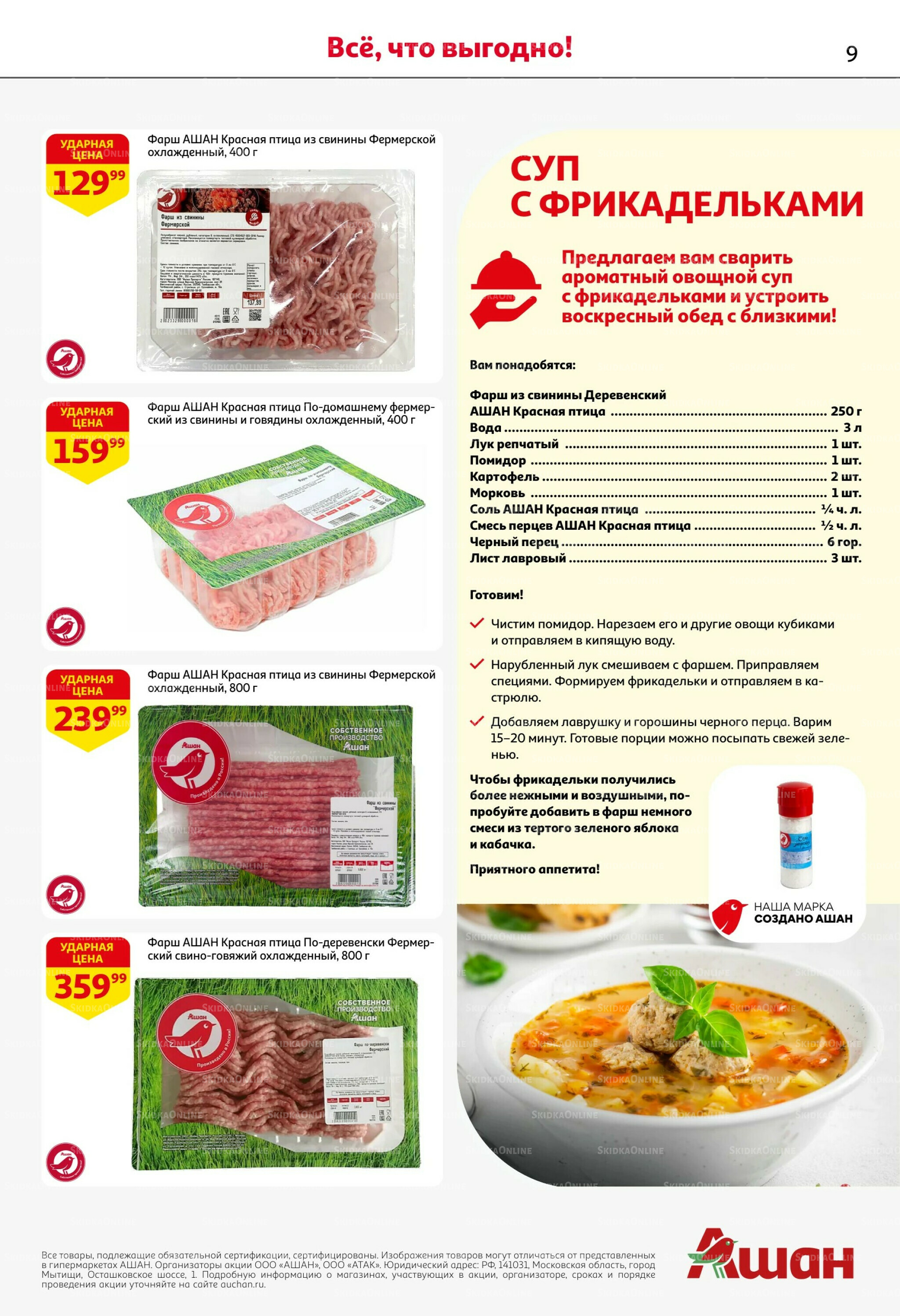 Первая распродажа года! 14  - 27 Мая 2026 9