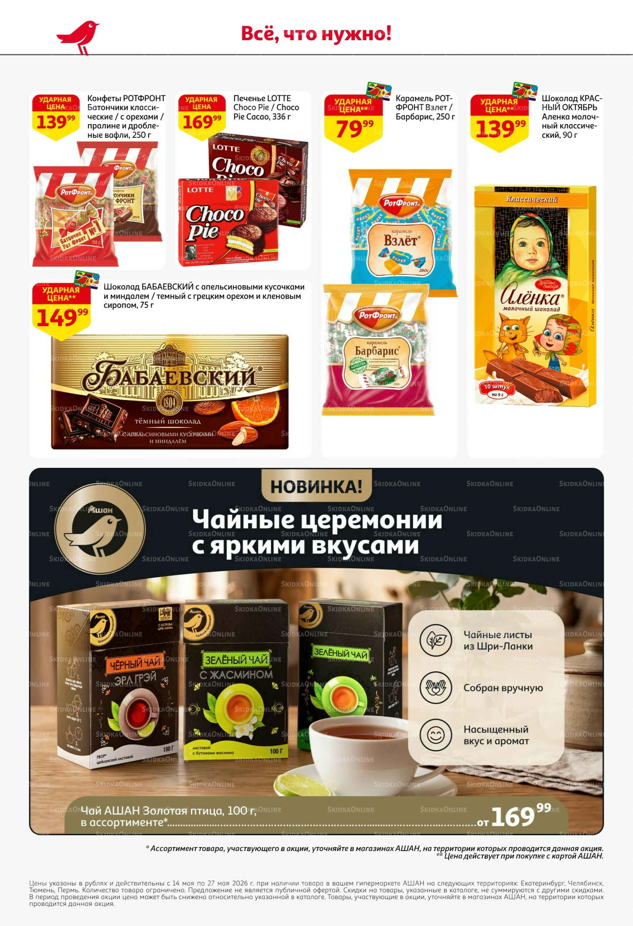 Первая распродажа года! 14  - 27 Мая 2026 42
