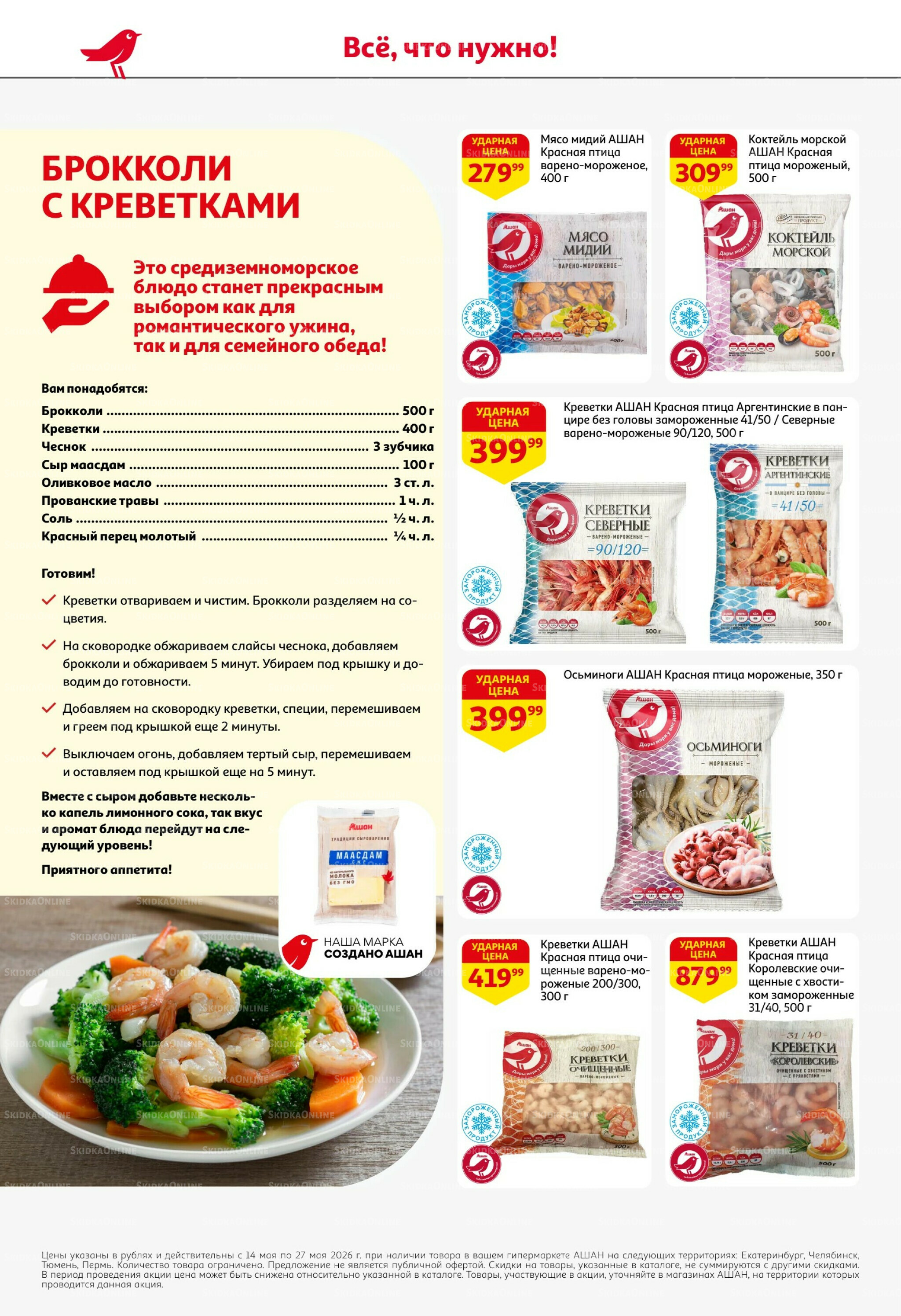Первая распродажа года! 14  - 27 Мая 2026 16