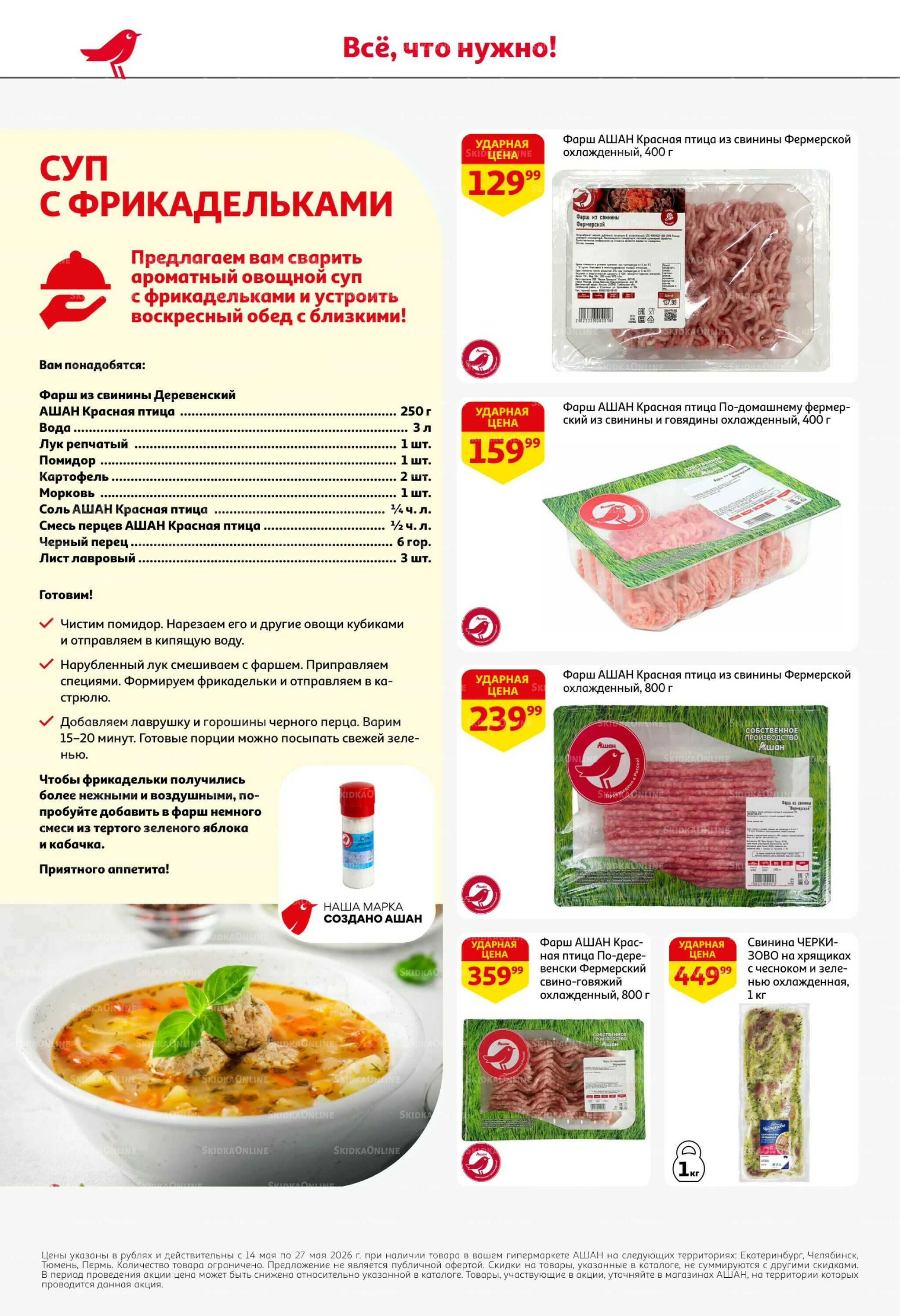 Первая распродажа года! 14  - 27 Мая 2026 10