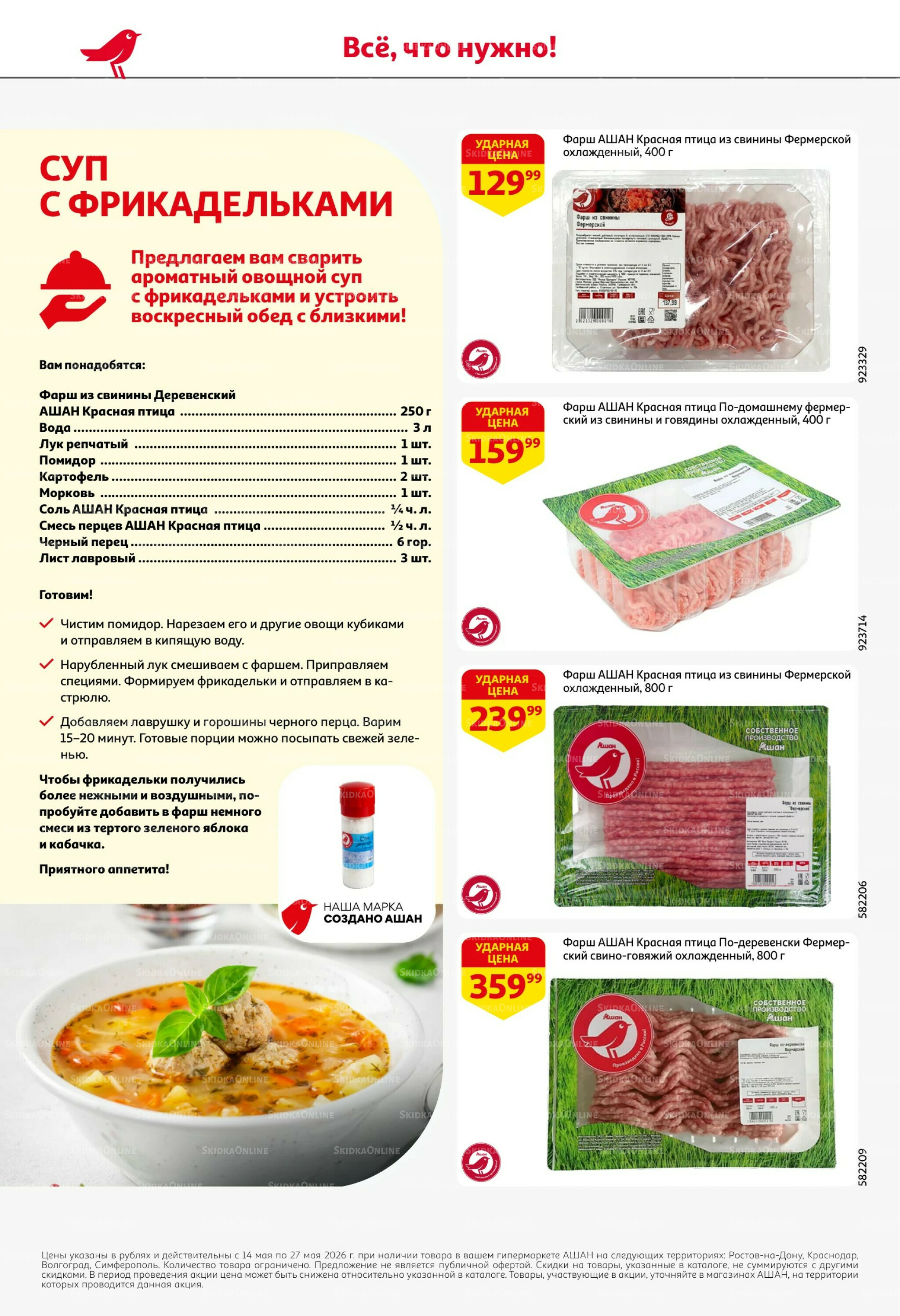Первая распродажа года! 14  - 27 Мая 2026 10