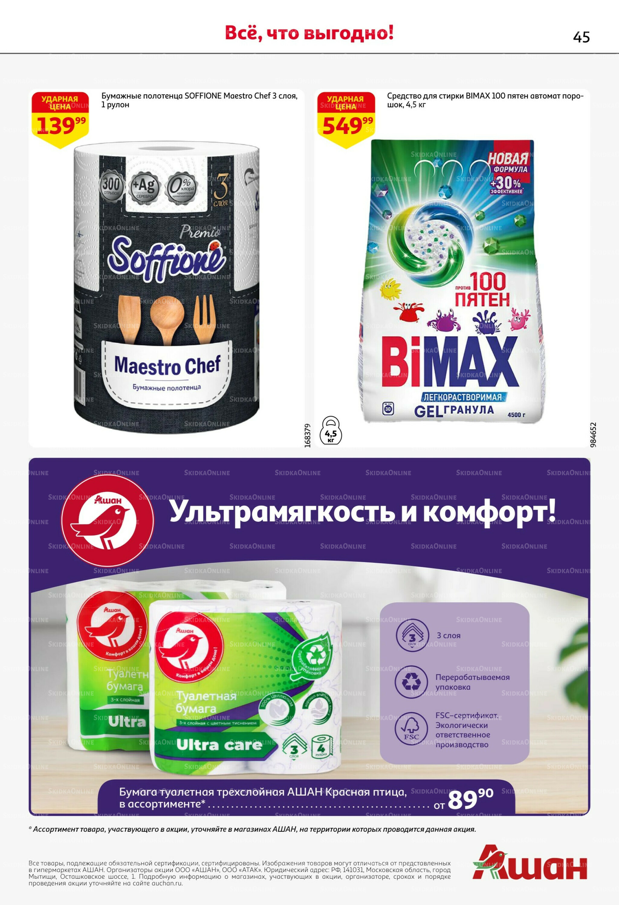 Первая распродажа года! 14  - 27 Мая 2026 45