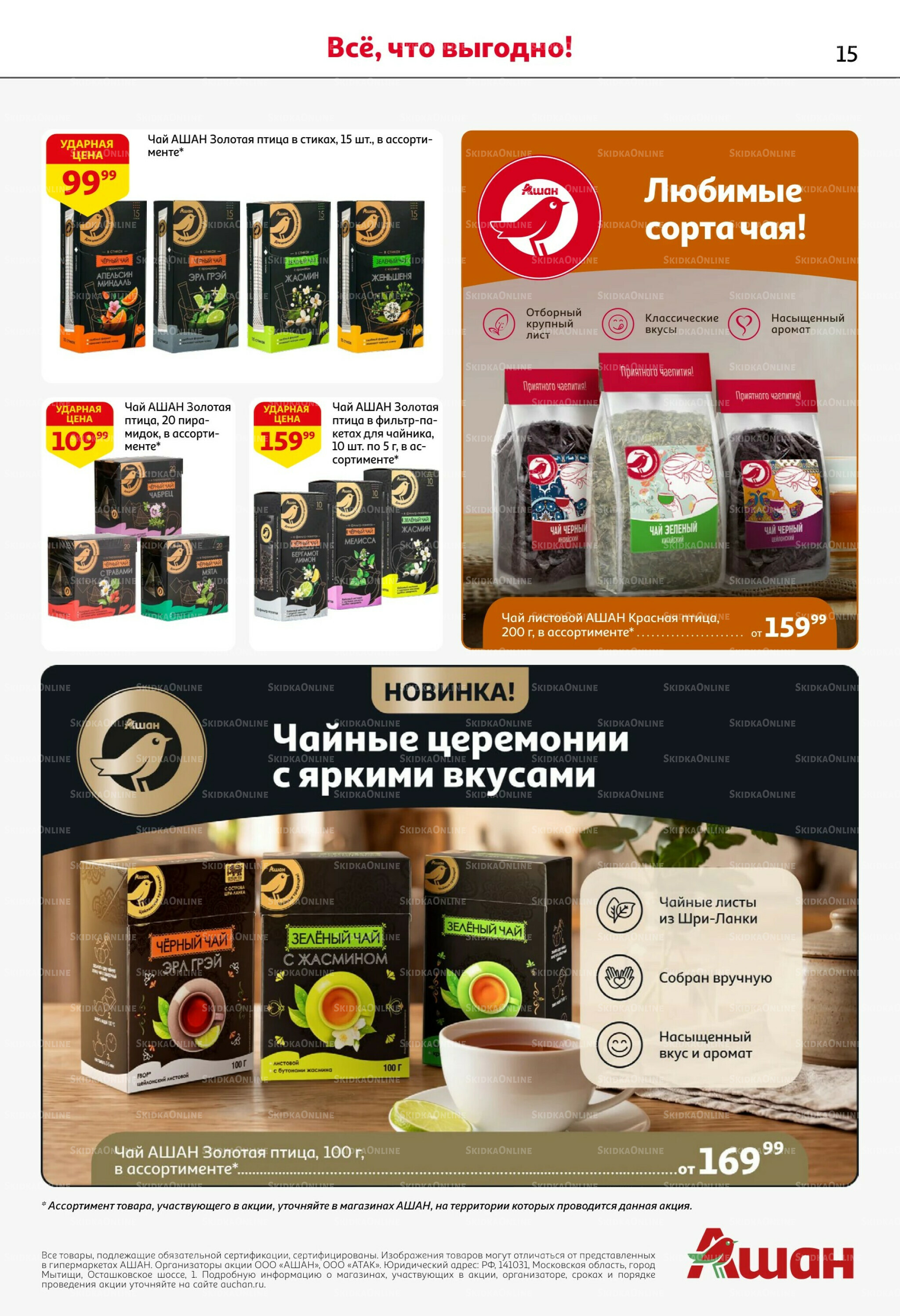 Наши марки - наша гордость! 14 Мая - 3 Июня 2026 15