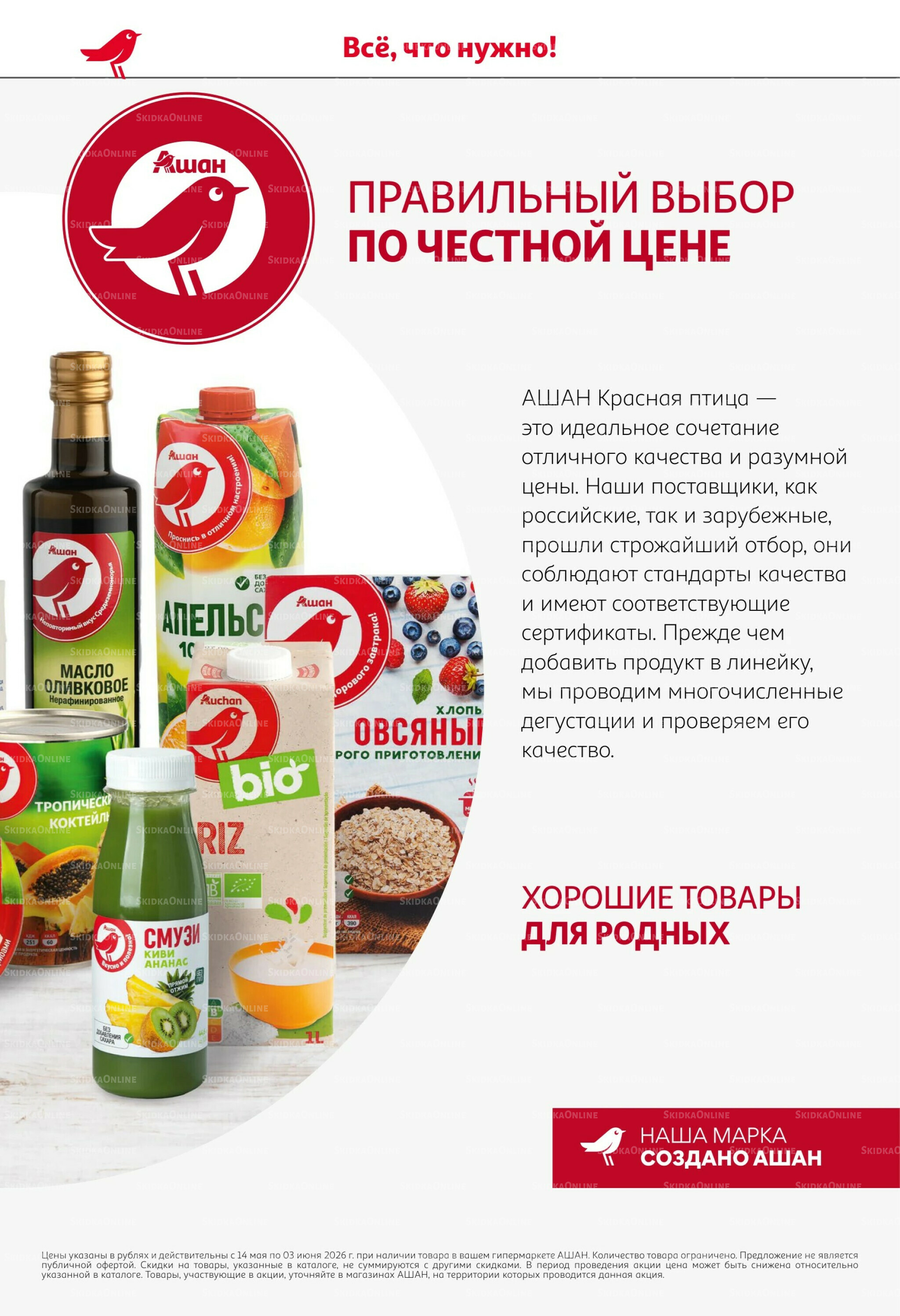 Наши марки - наша гордость! 14 Мая - 3 Июня 2026 2