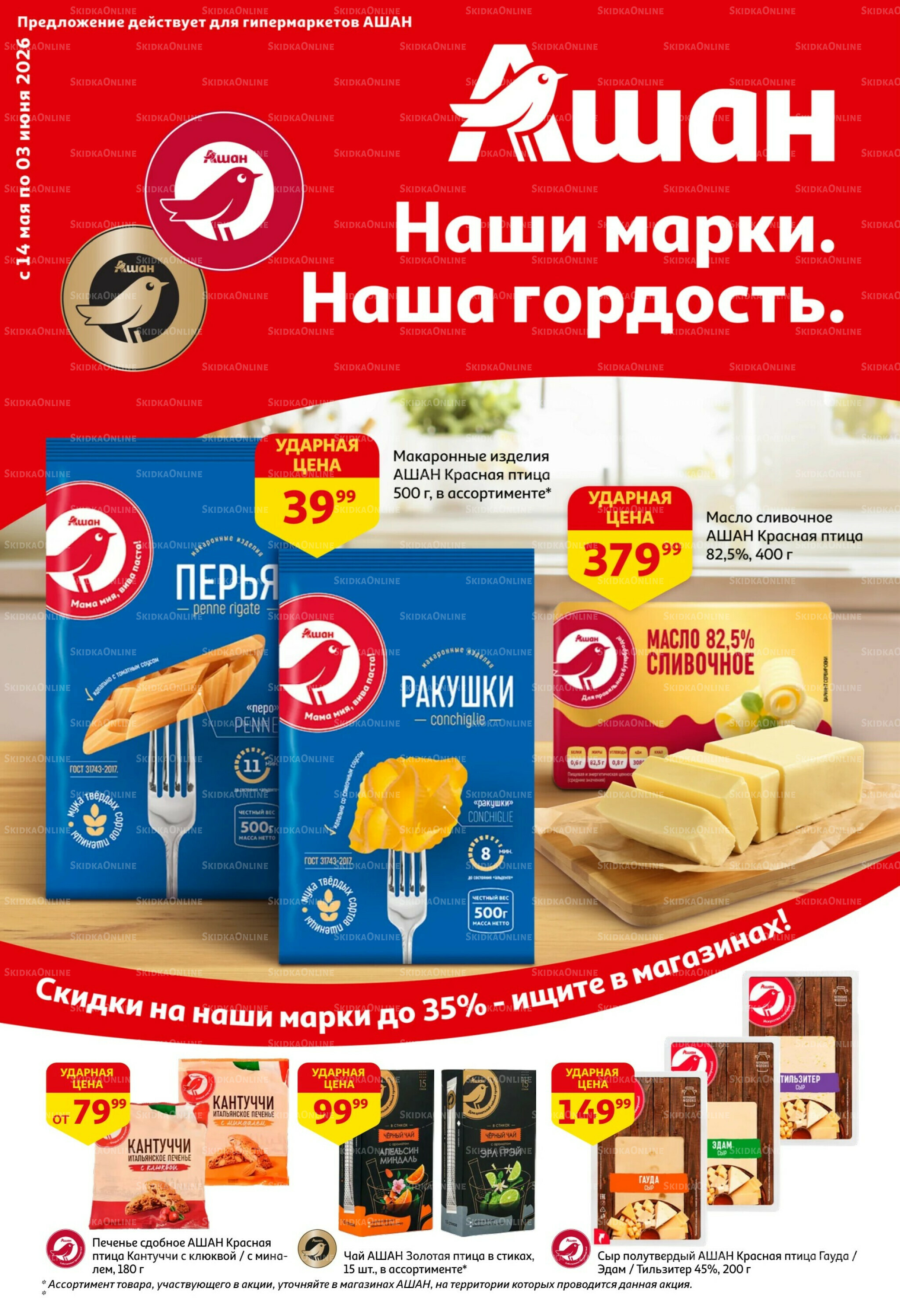 Наши марки - наша гордость! 14 Мая - 3 Июня 2026 1