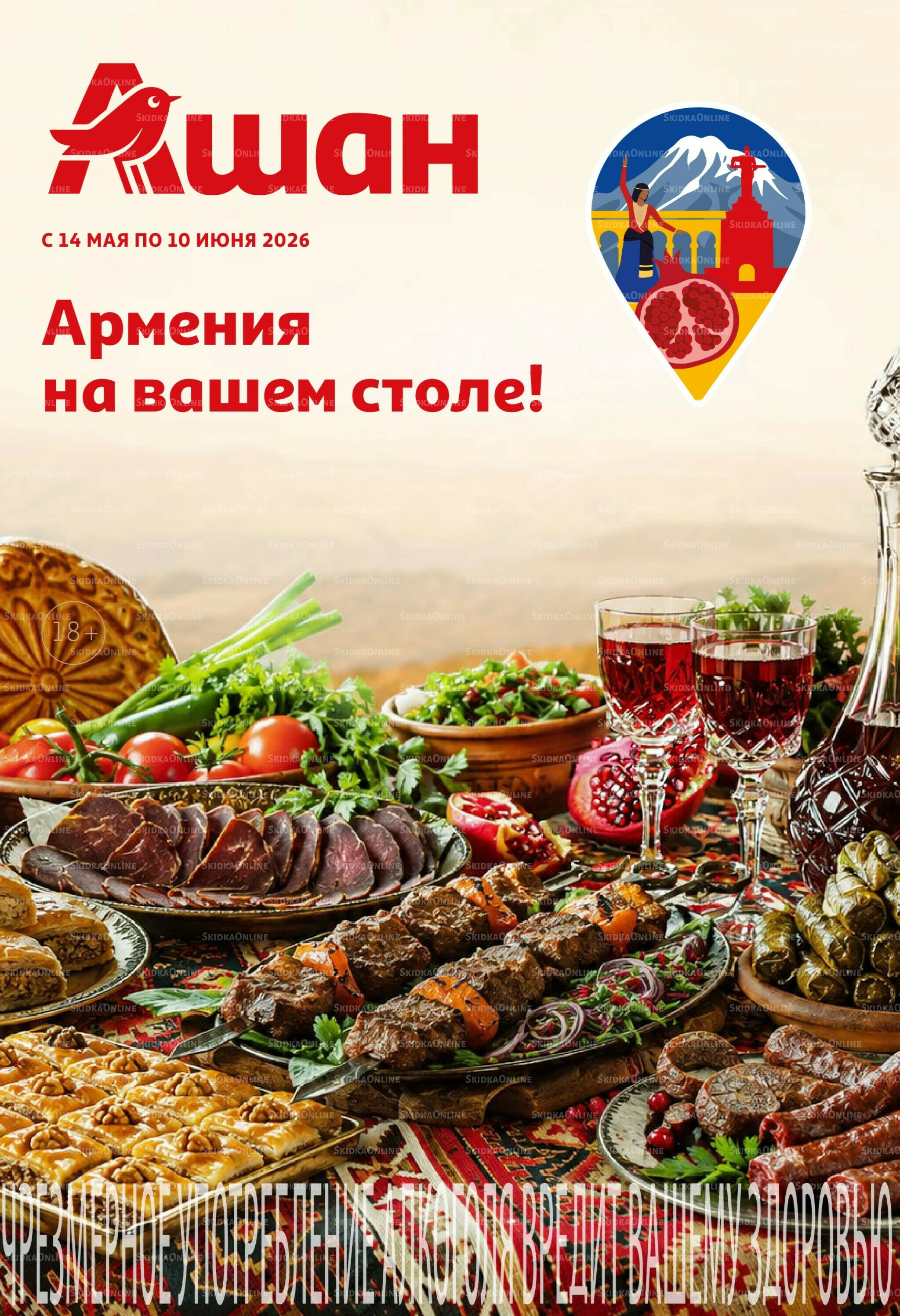 Армения на вашем столе! 14 Мая - 10 Июня 2026 1