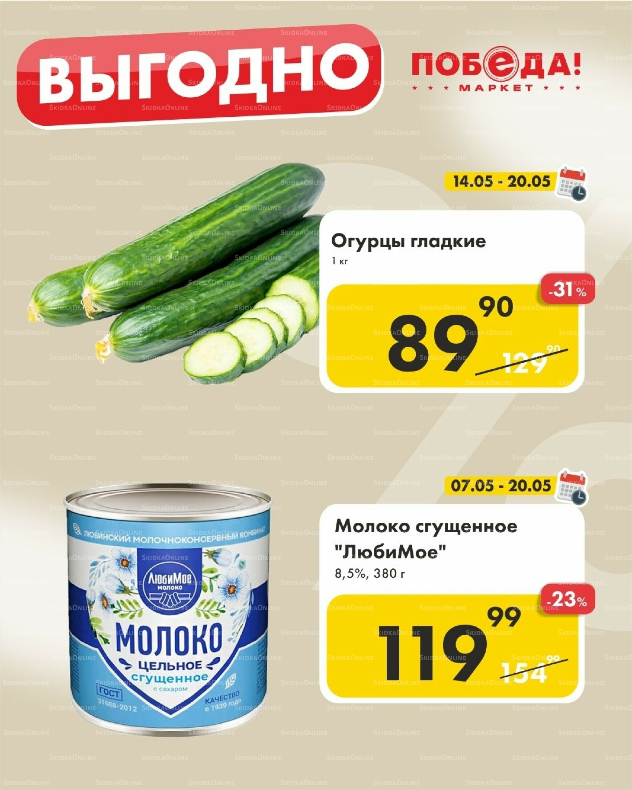 Выгодно 14  - 20 Мая 2026 1