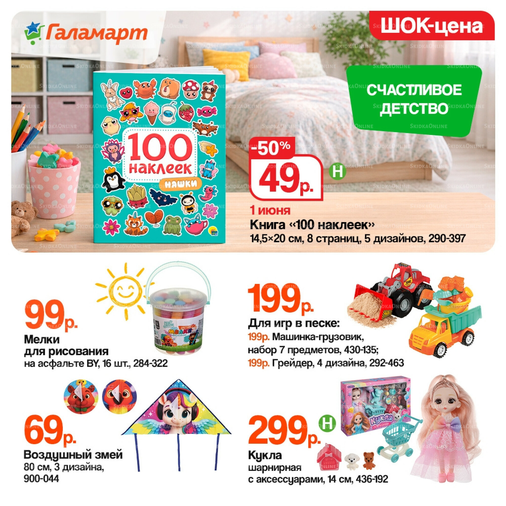 Спецпредложения 16 Мая - 1 Июня 2026 3