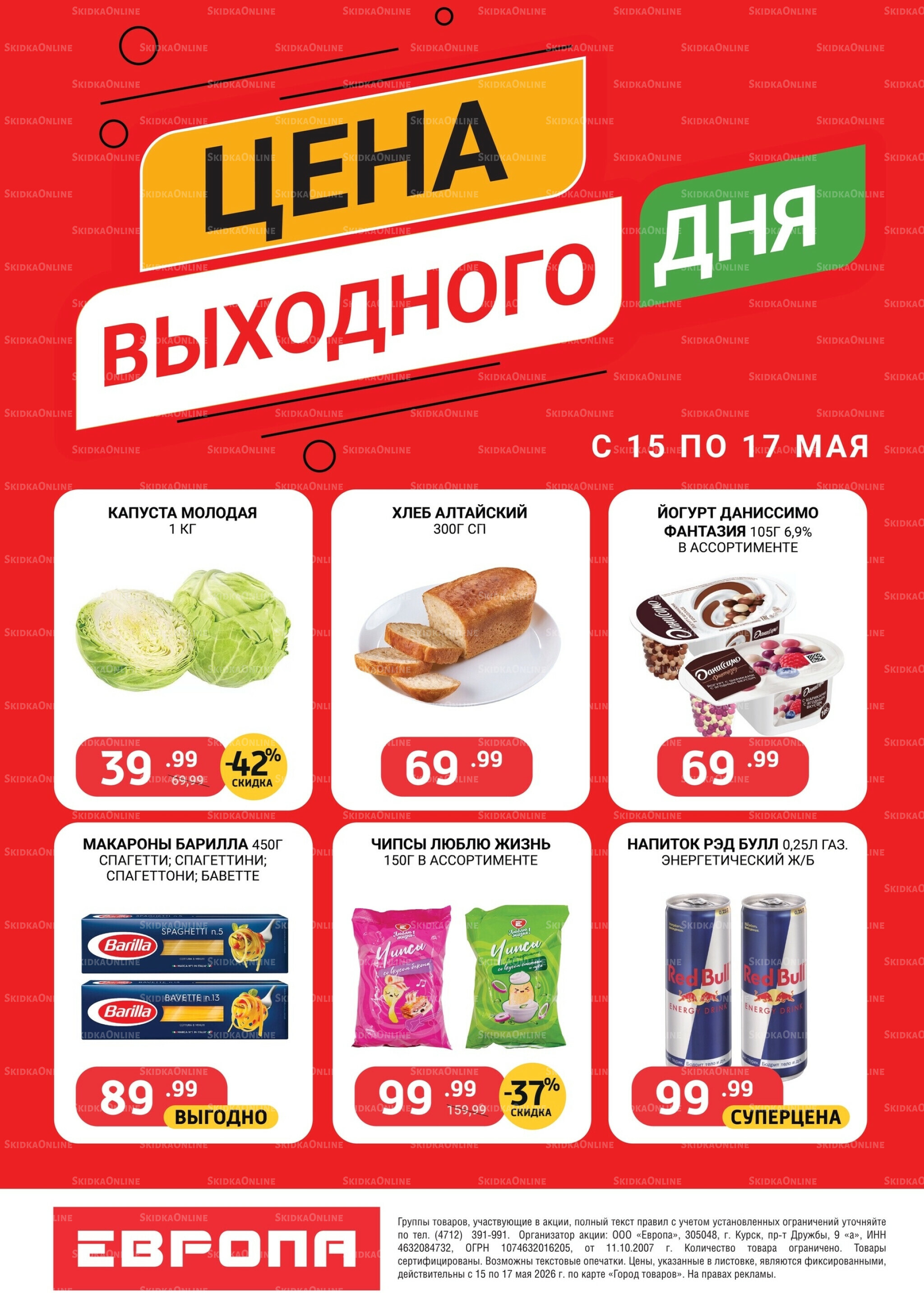 Цена выходного дня 15  - 17 Мая 2026 1