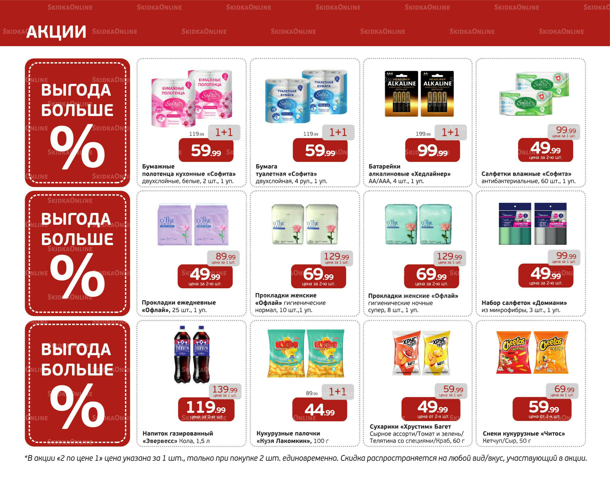 Выгодное предложение 18  - 24 Мая 2026 2