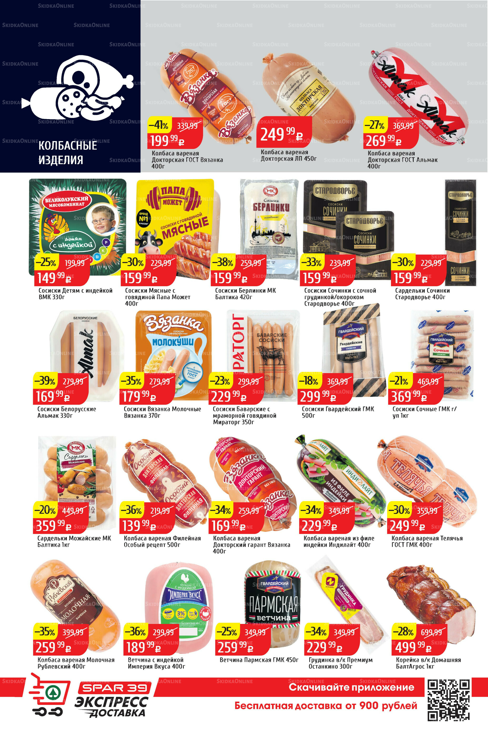 Акционный каталог 18  - 24 Мая 2026 12