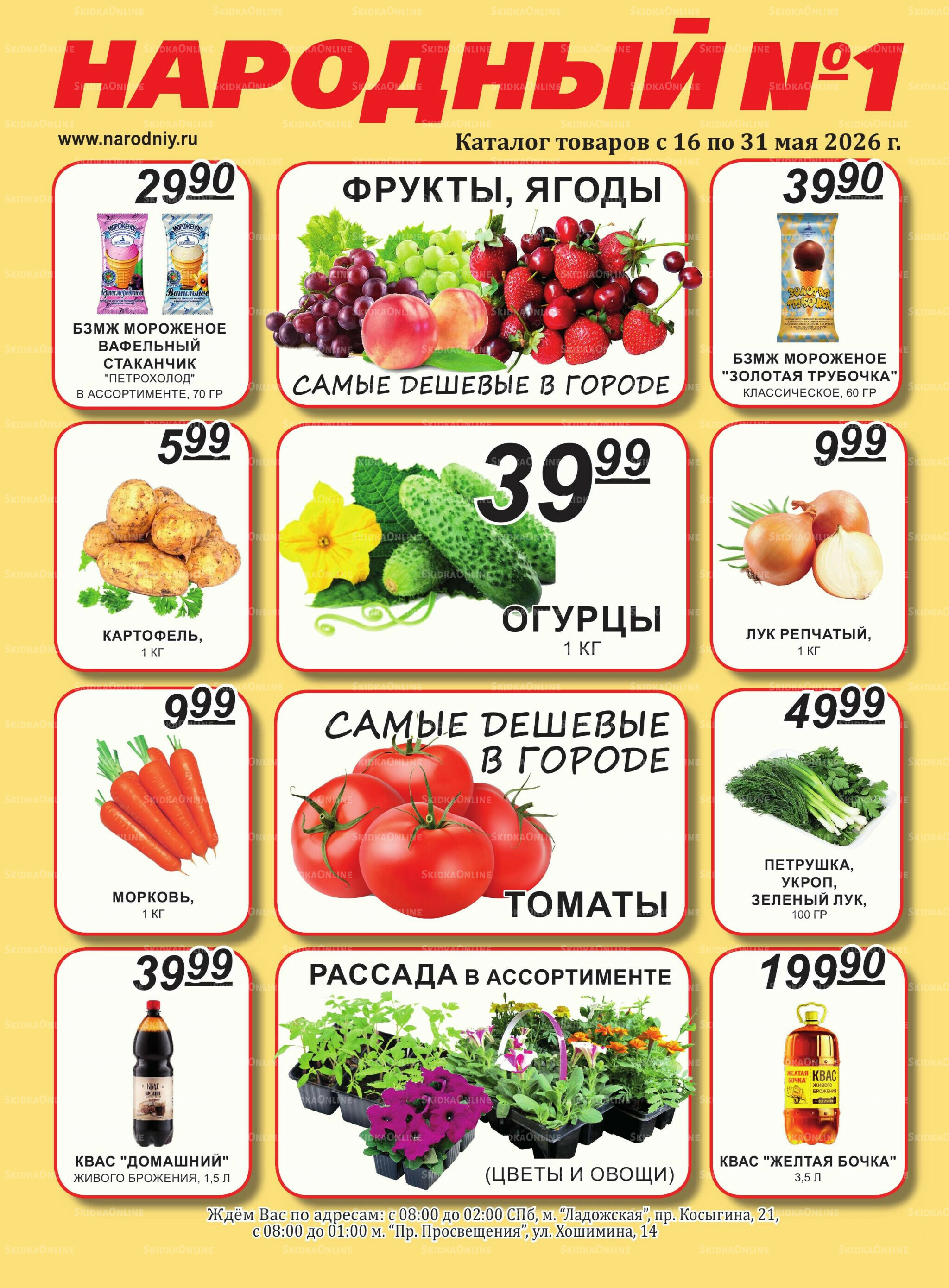 Каталог 16  - 31 Мая 2026 1