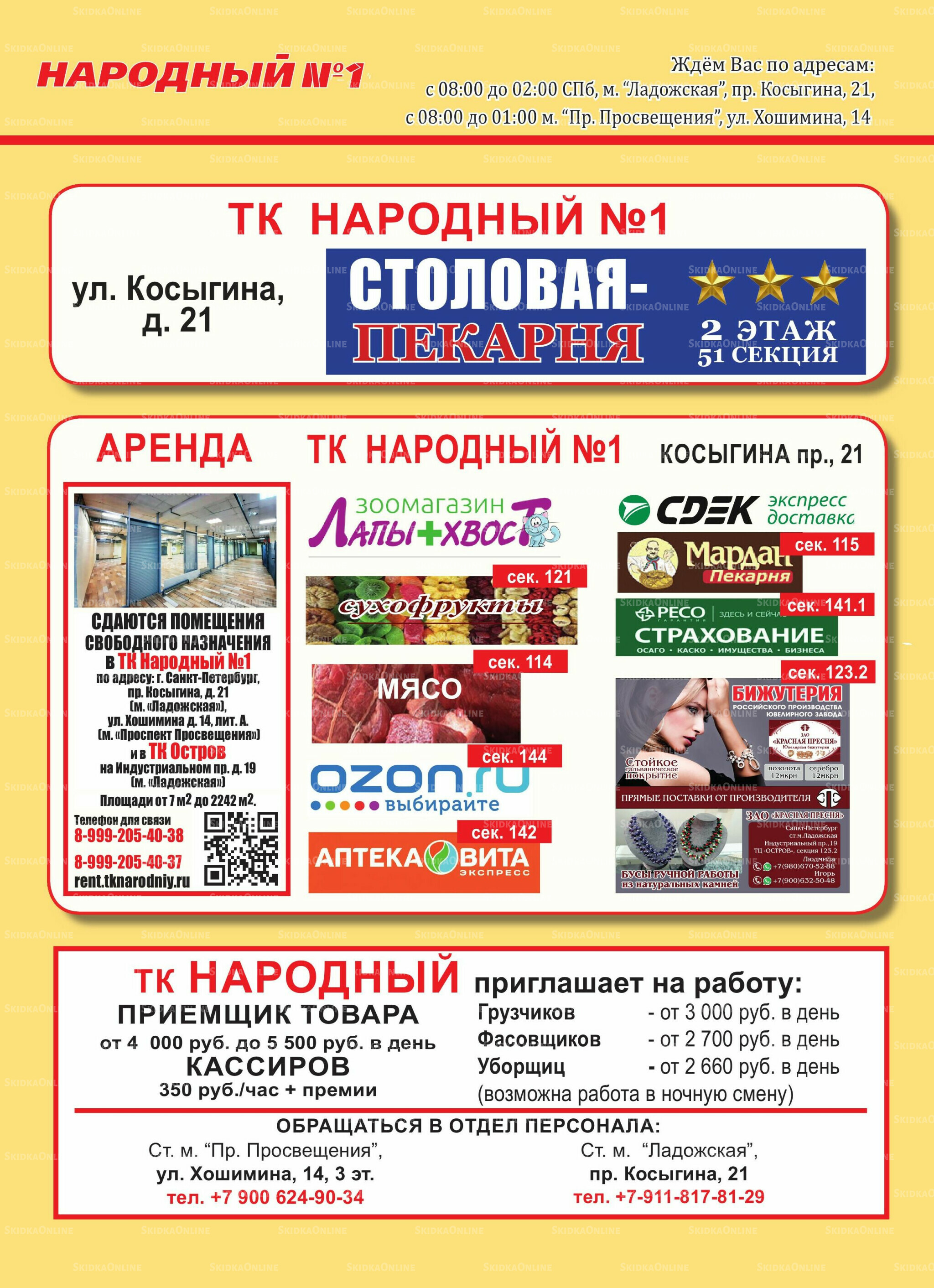 Каталог 16  - 31 Мая 2026 8