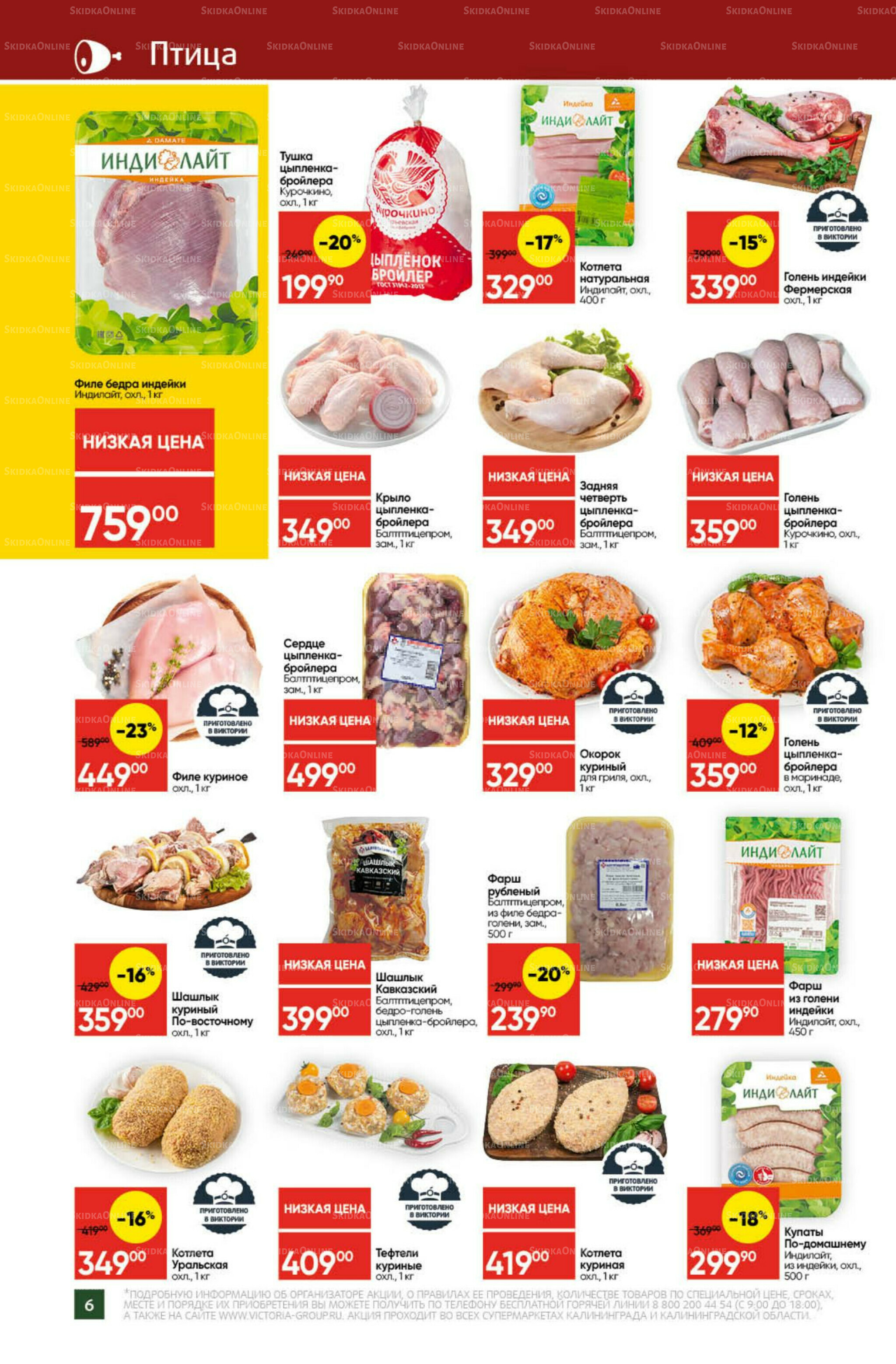 Экономьте с Викторией 18  - 24 Мая 2026 6