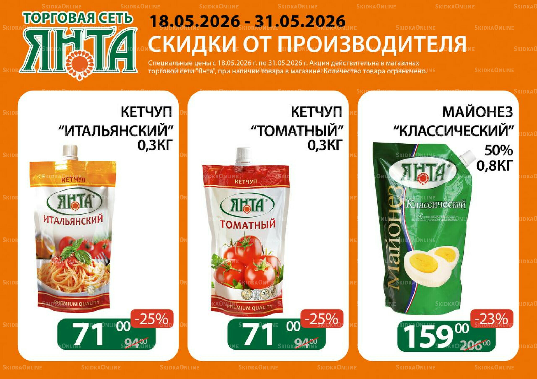 Акции 18  - 31 Мая 2026 1