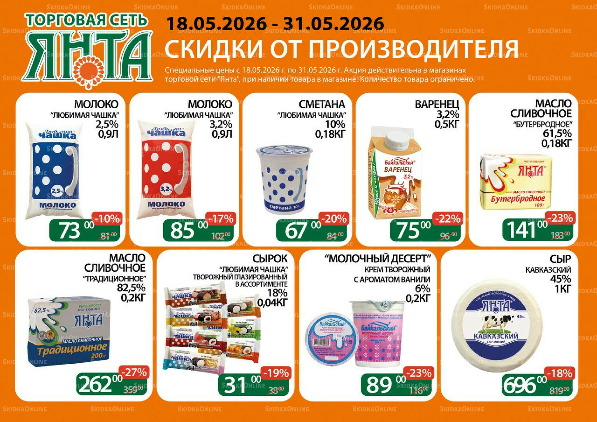 Акции 18  - 31 Мая 2026 2