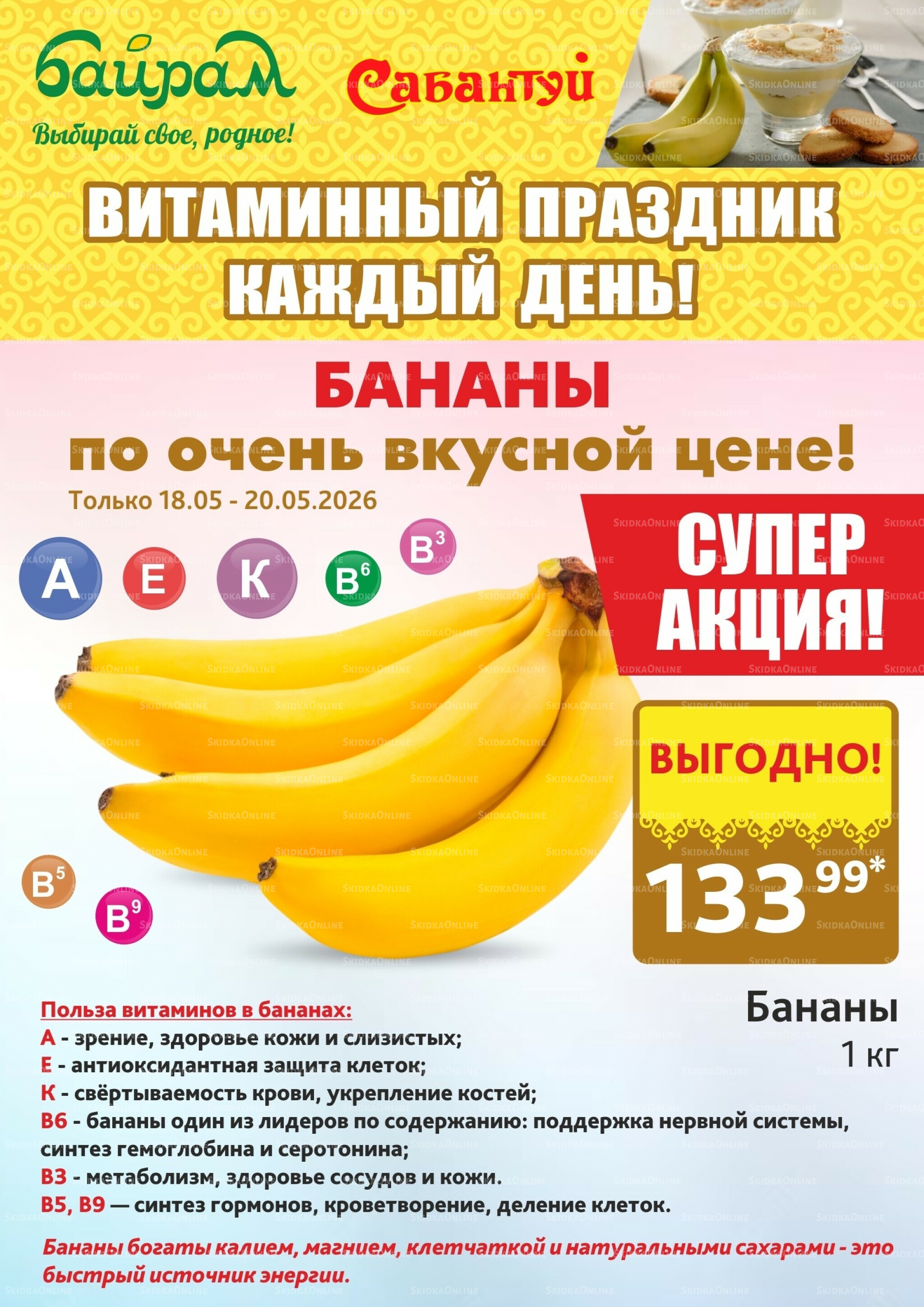 Выбирай свое, родное! 18  - 20 Мая 2026 2