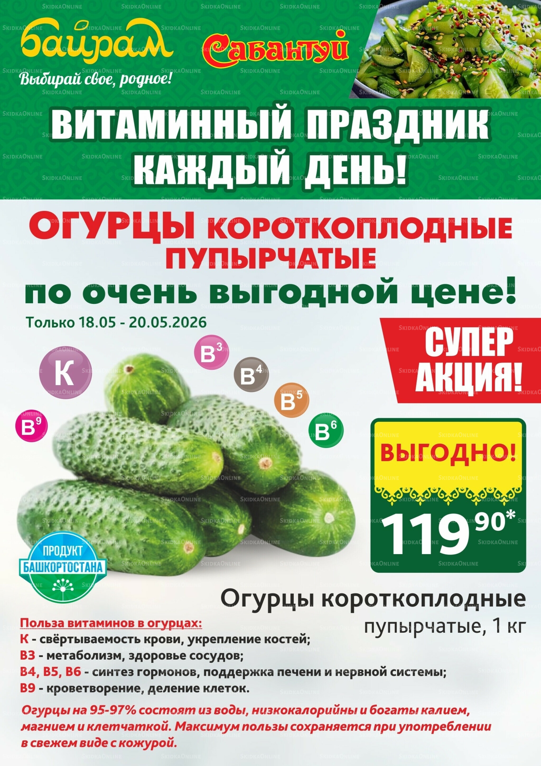 Выбирай свое, родное! 18  - 20 Мая 2026 3