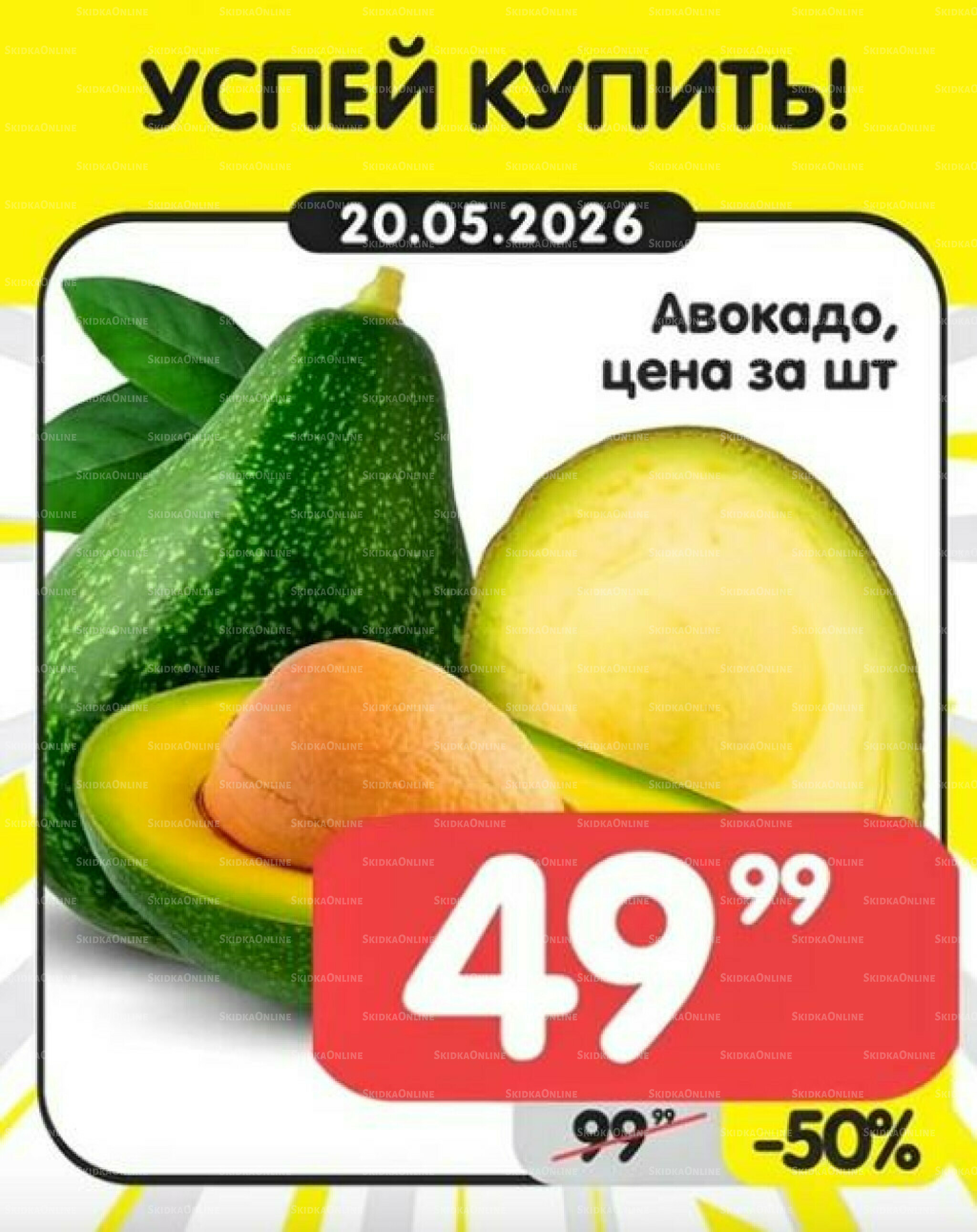 Успей купить! 18  - 24 Мая 2026 3