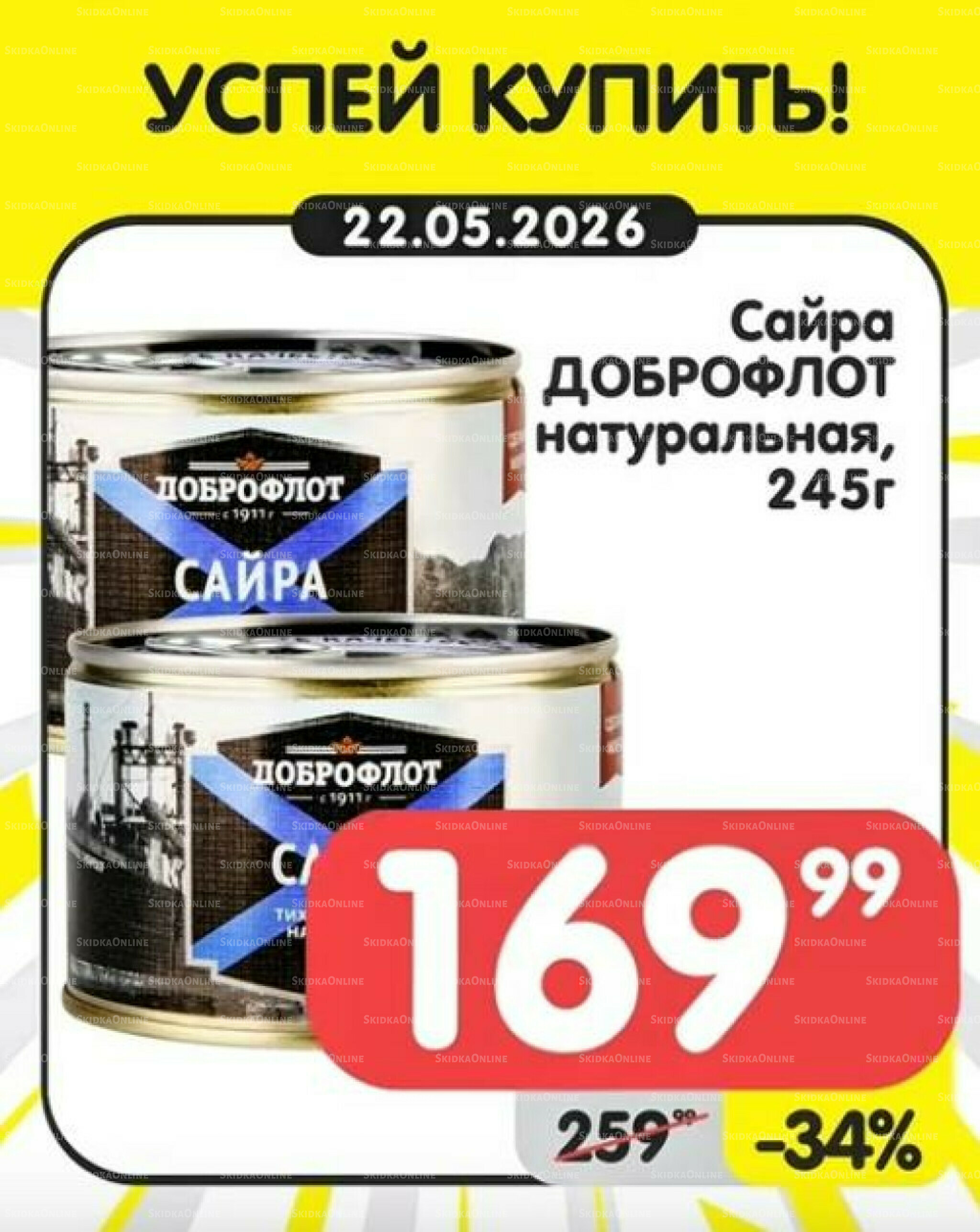 Успей купить! 18  - 24 Мая 2026 5