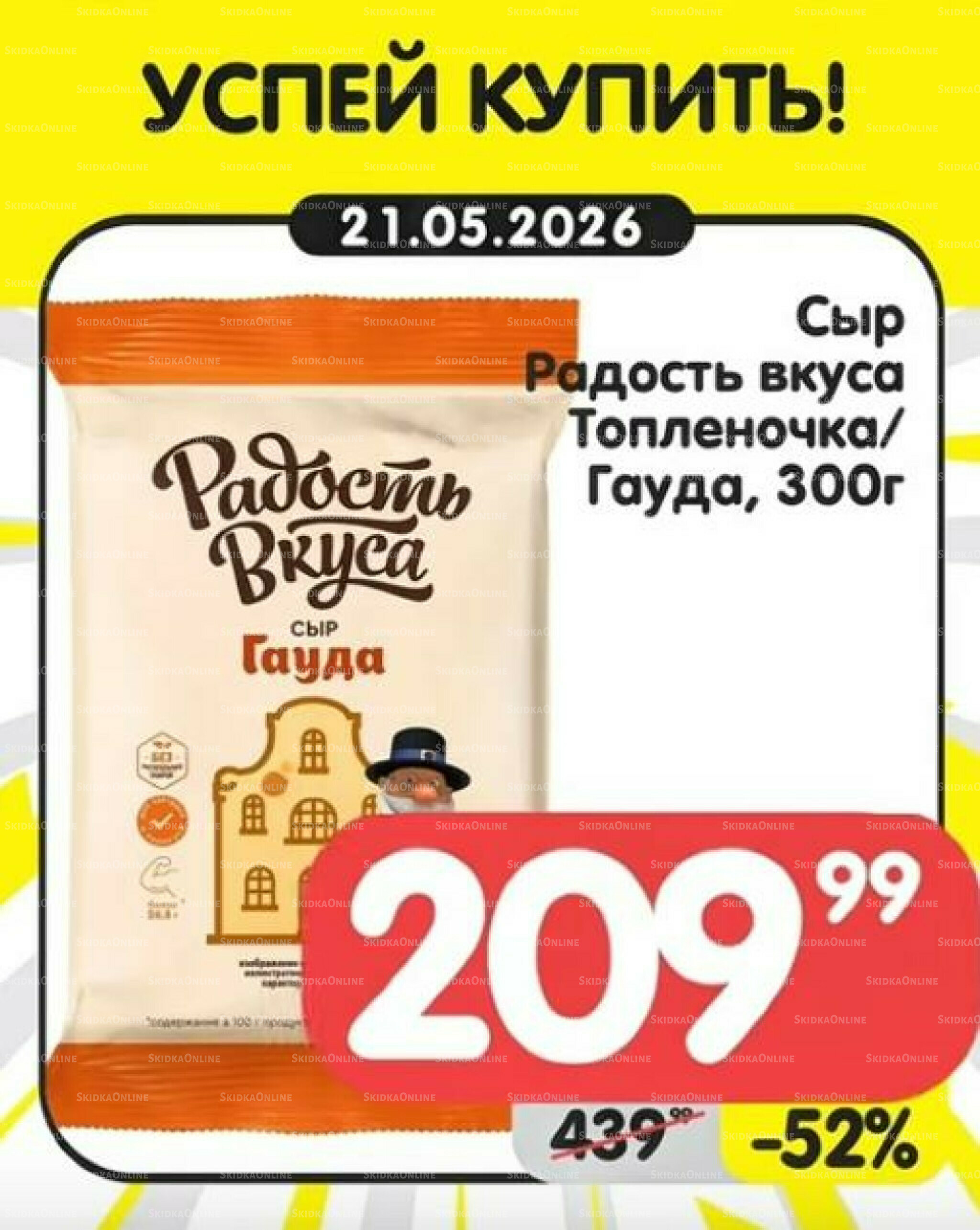 Успей купить! 18  - 24 Мая 2026 4