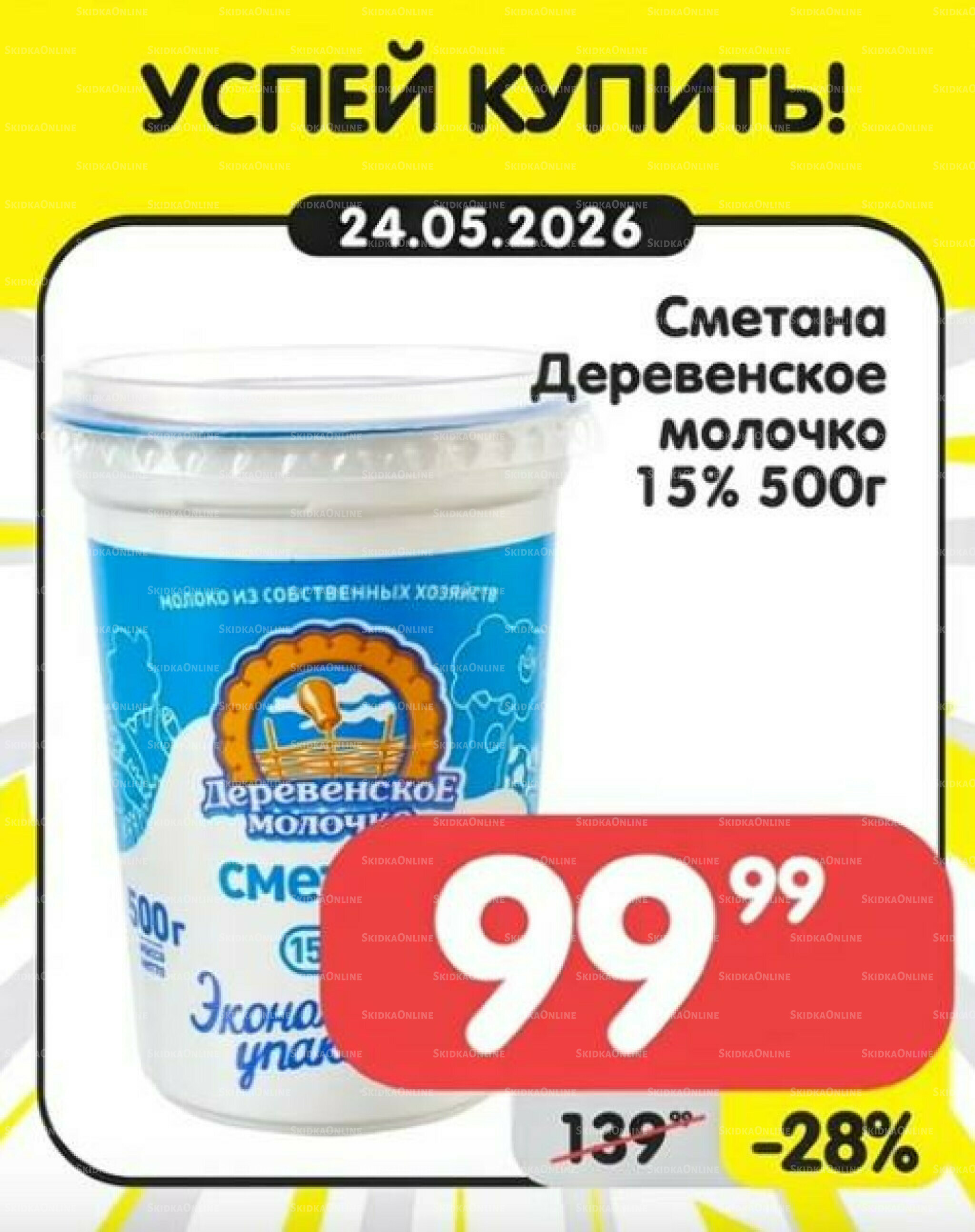 Успей купить! 18  - 24 Мая 2026 7