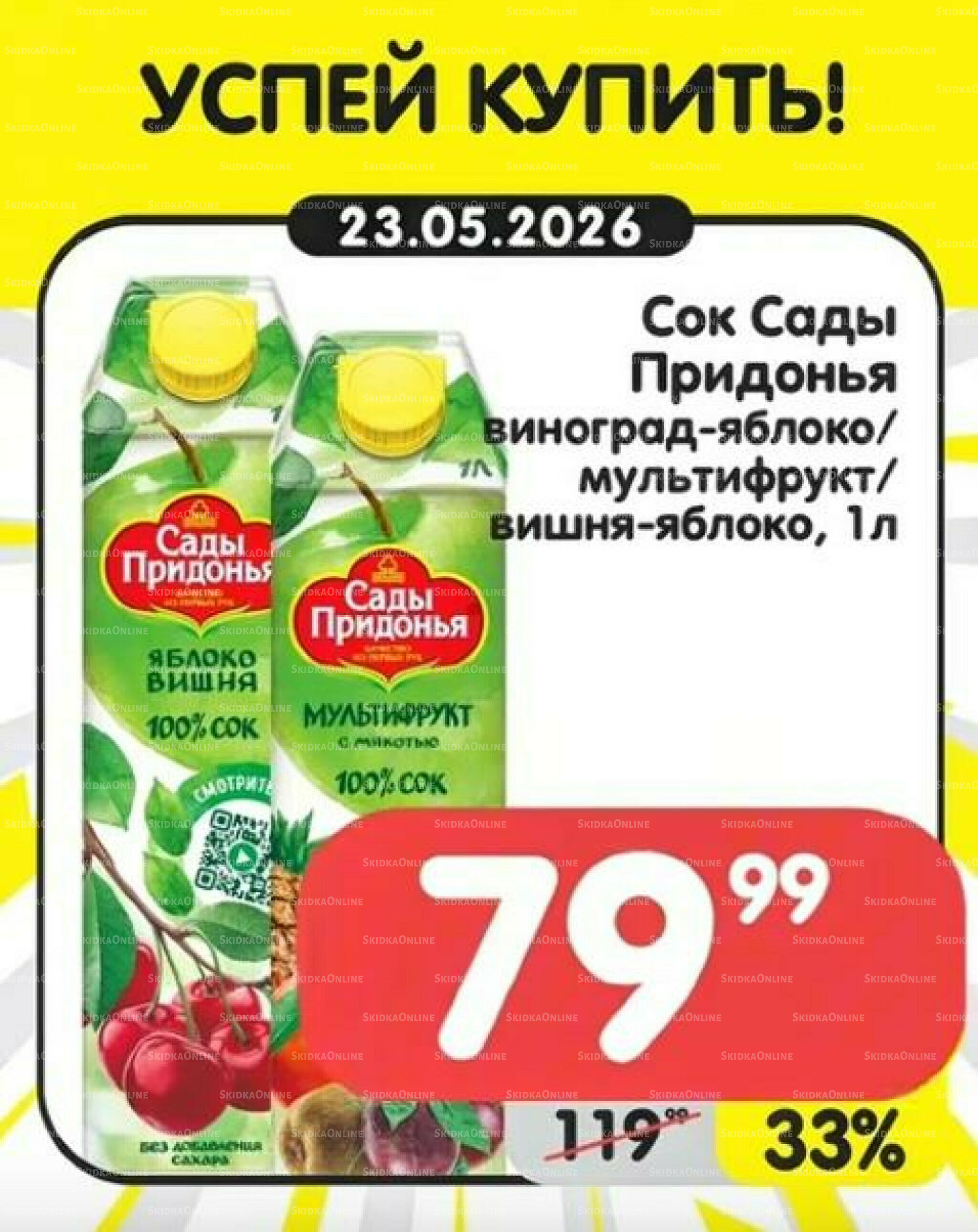 Успей купить! 18  - 24 Мая 2026 6