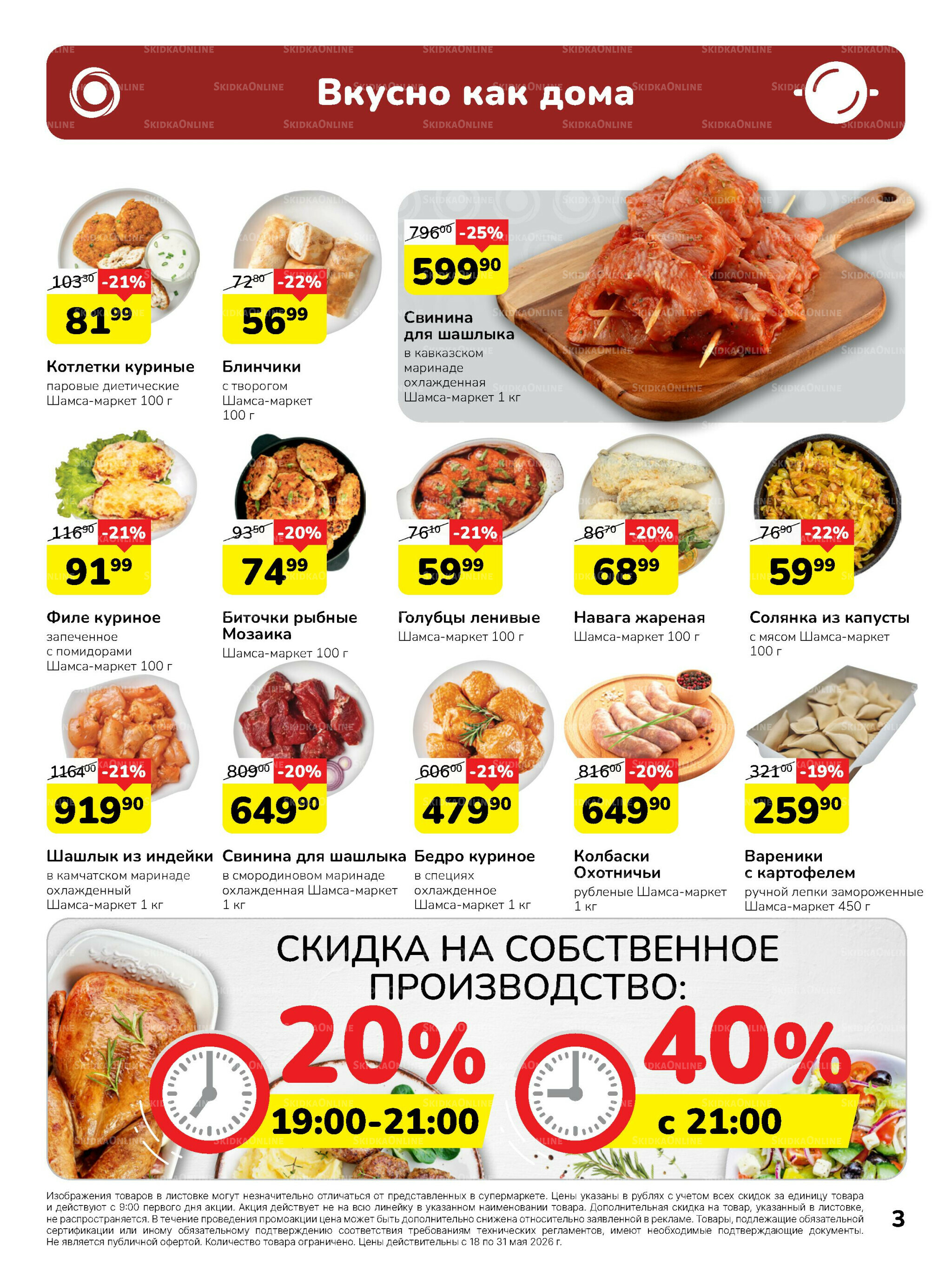 Каталог 18  - 31 Мая 2026 3