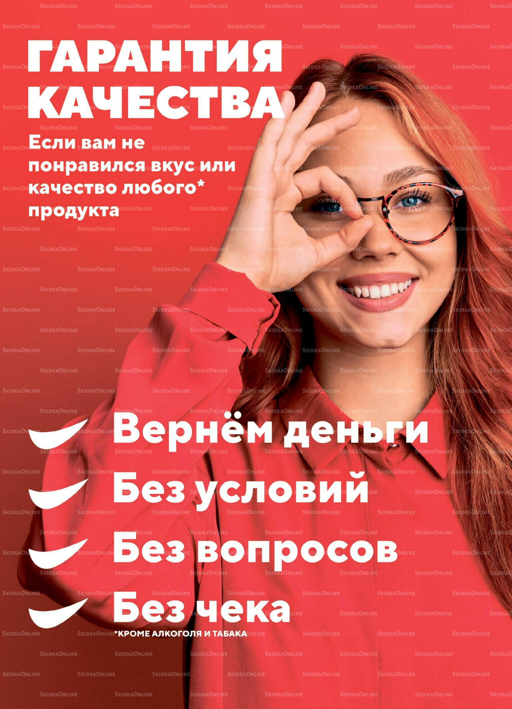 Акция 19  - 25 Мая 2026 14