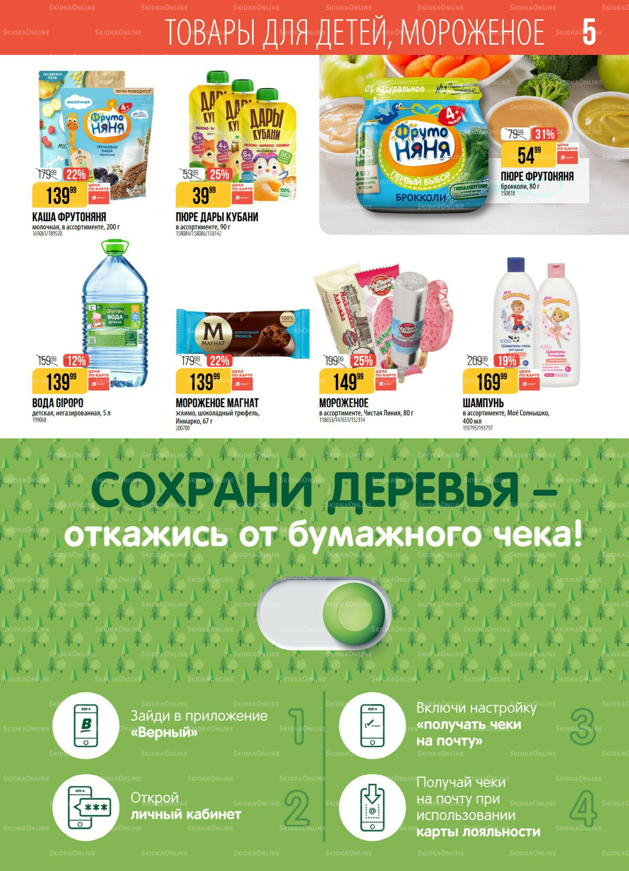 Акция 19  - 25 Мая 2026 5