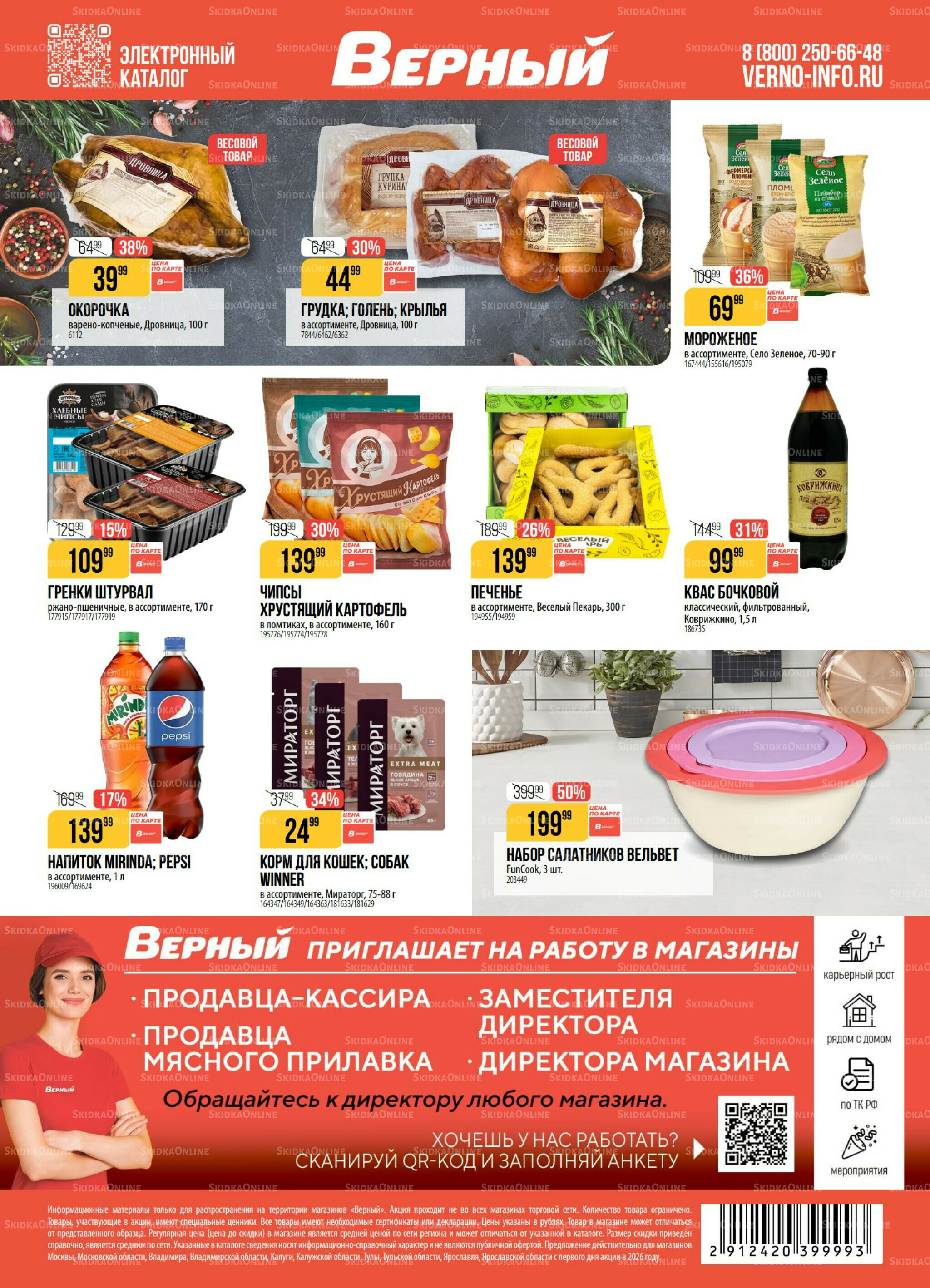 Акция 19  - 25 Мая 2026 18