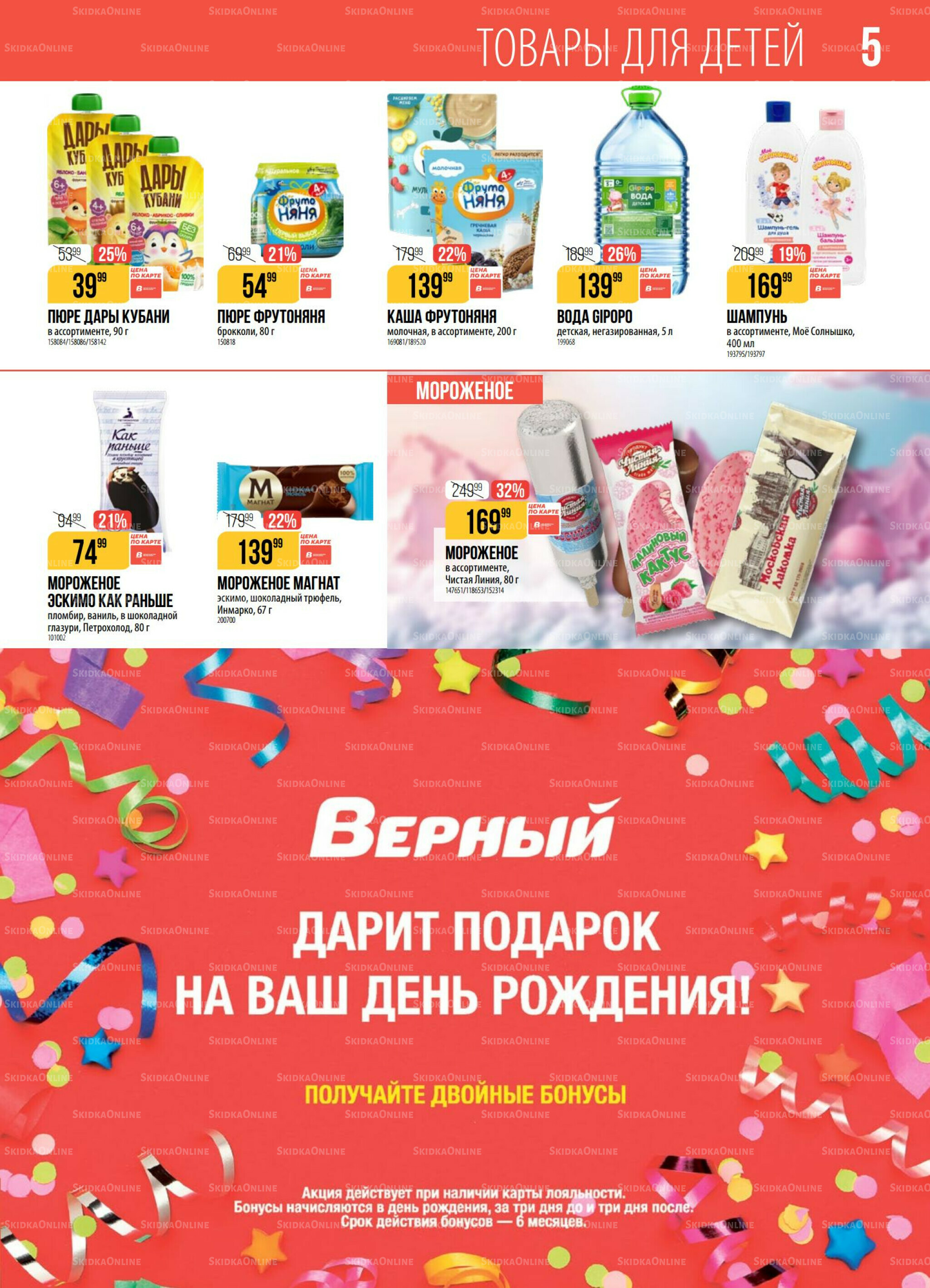 Акция 19  - 25 Мая 2026 5