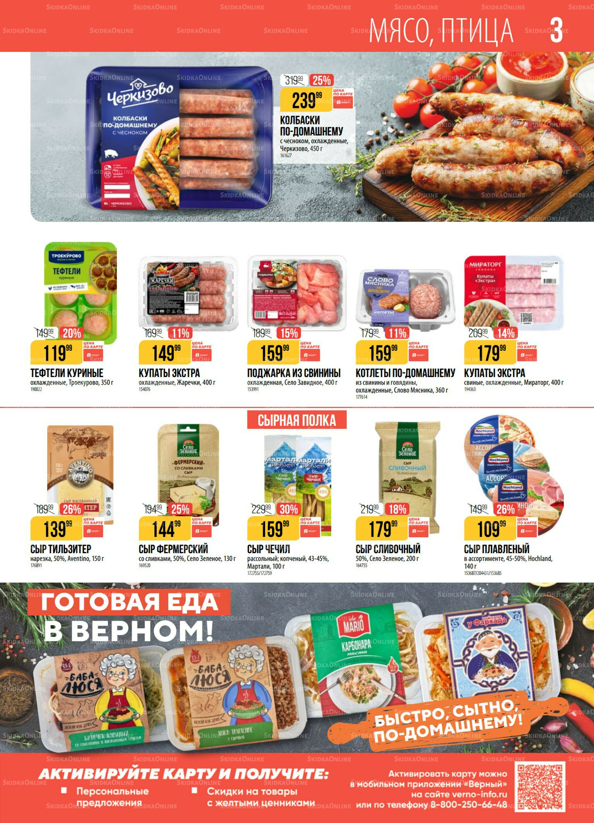 Акция 19  - 25 Мая 2026 3