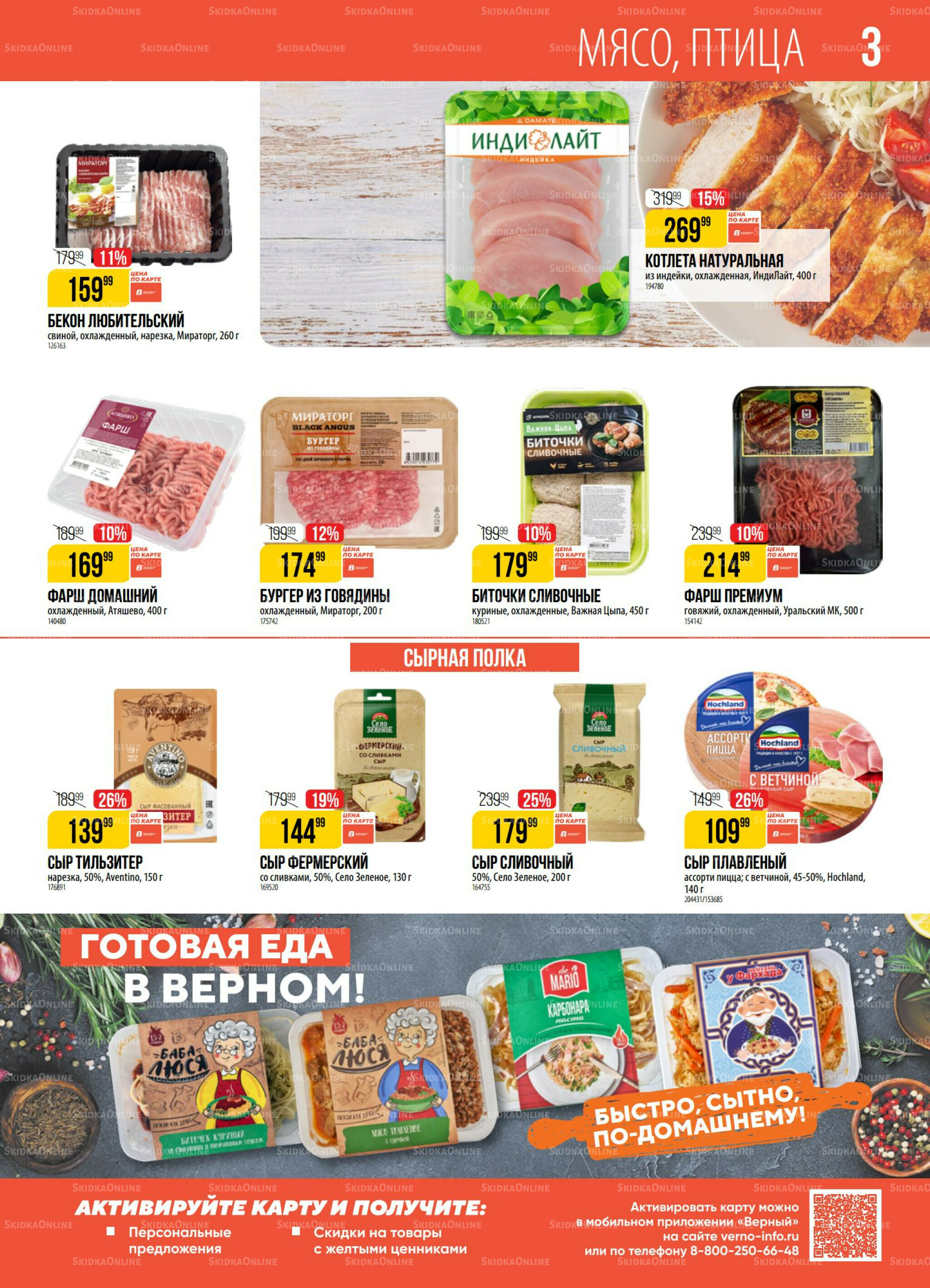 Акция 19  - 25 Мая 2026 3