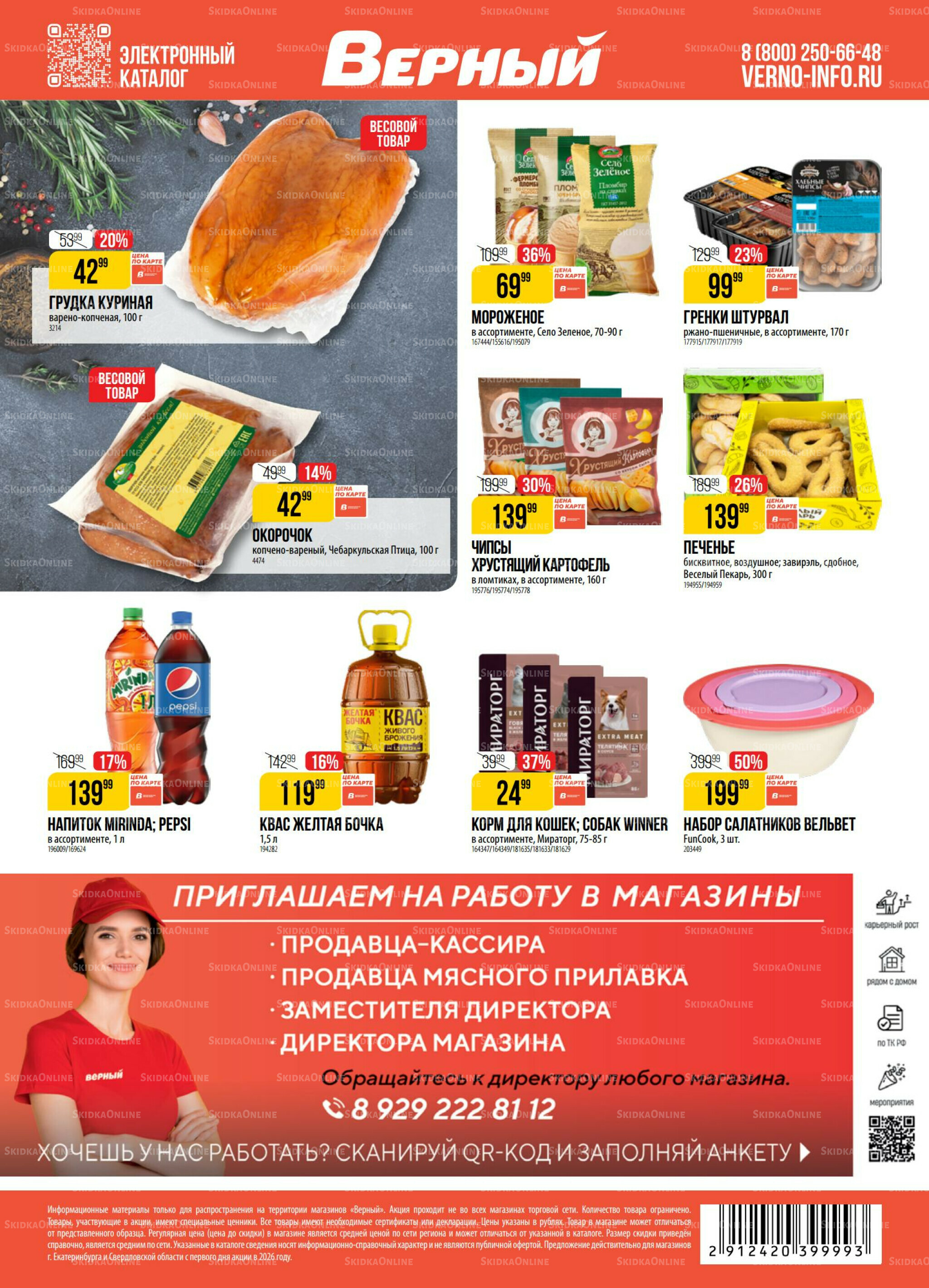 Акция 19  - 25 Мая 2026 18