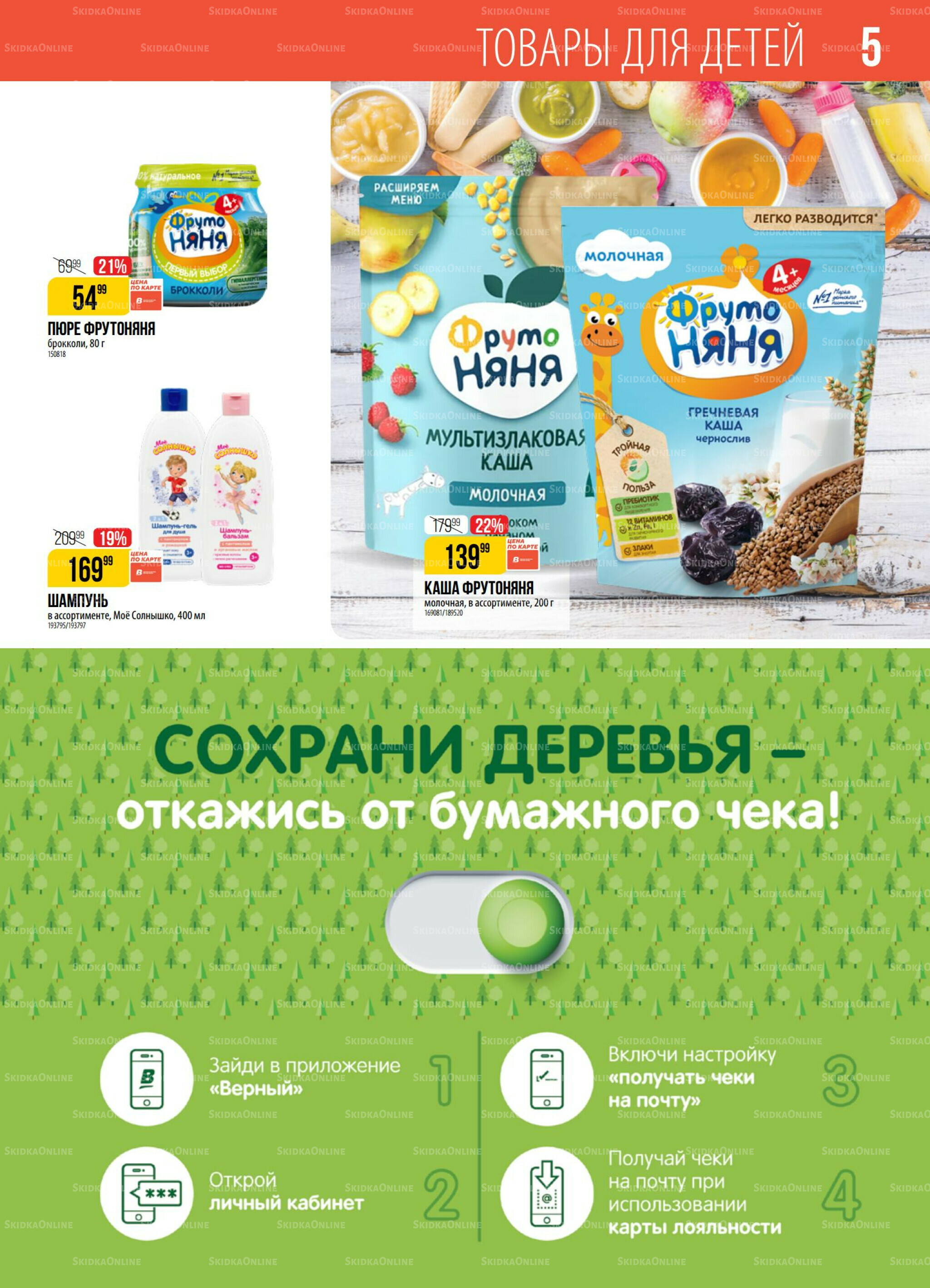 Акция 19  - 25 Мая 2026 5