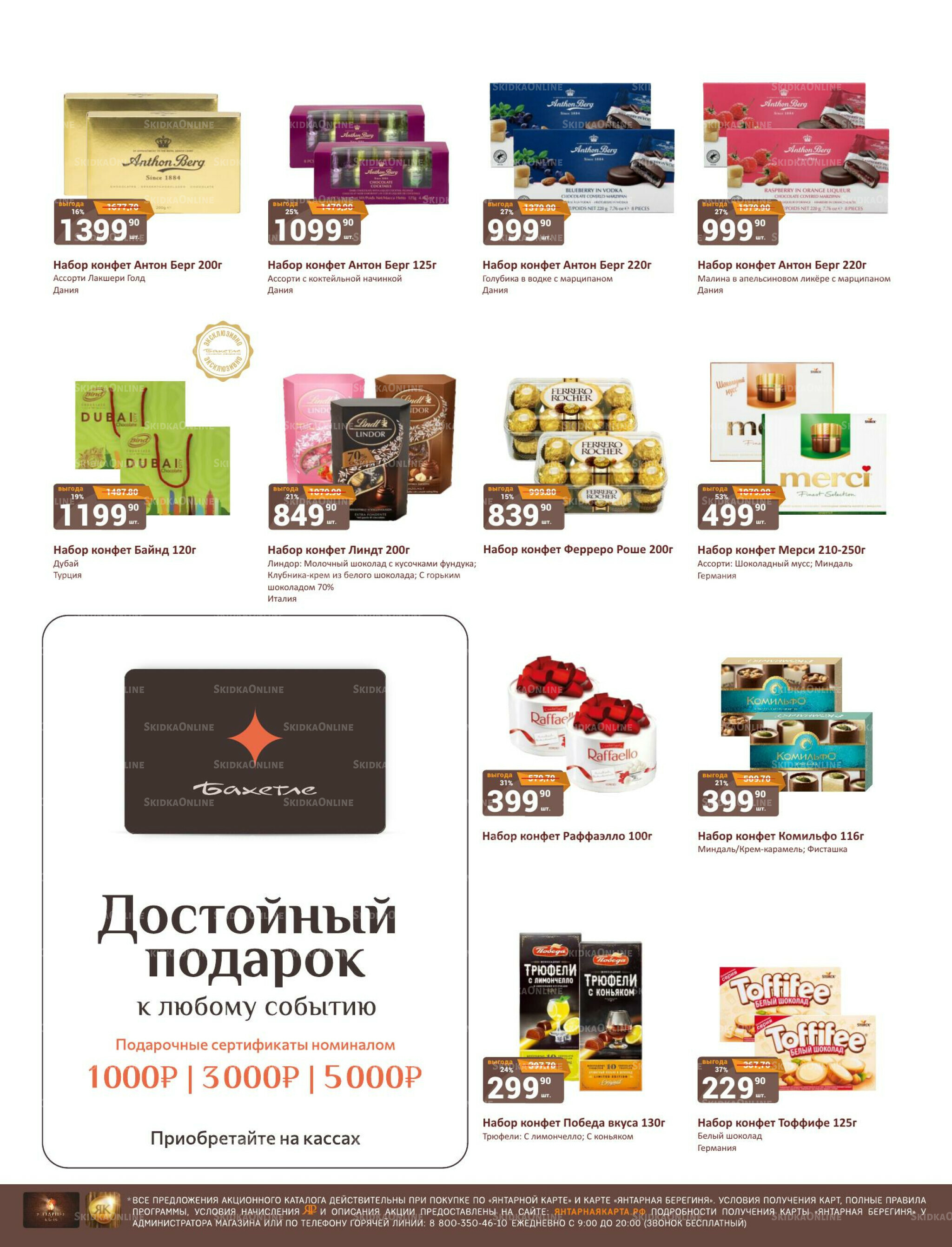 Каталог 16  - 31 Мая 2026 24