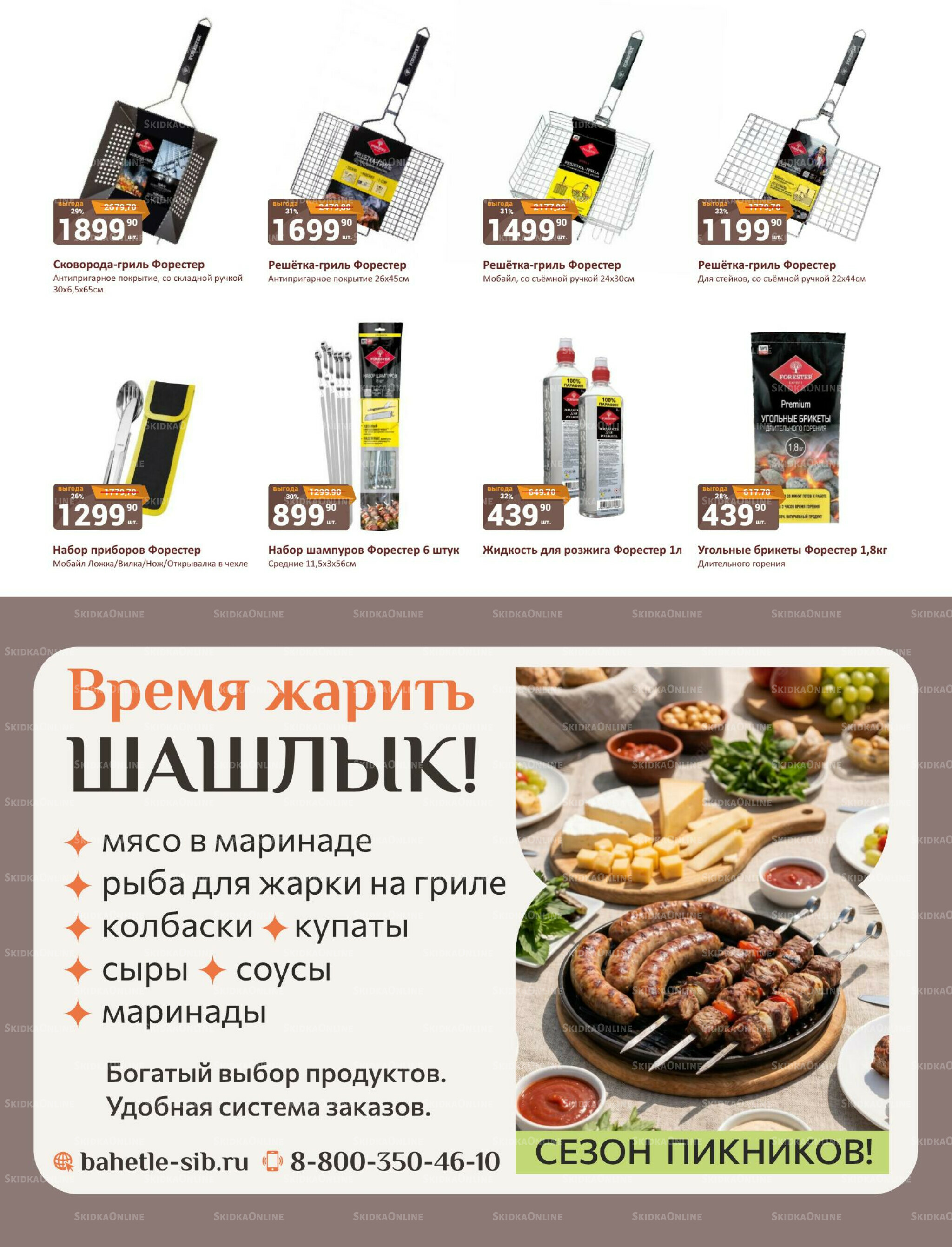 Каталог 16  - 31 Мая 2026 3
