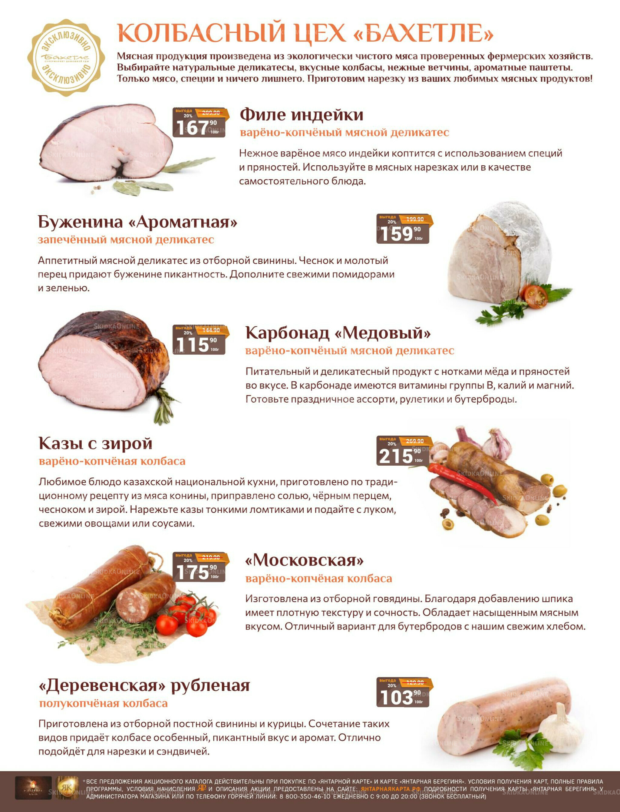 Каталог 16  - 31 Мая 2026 10