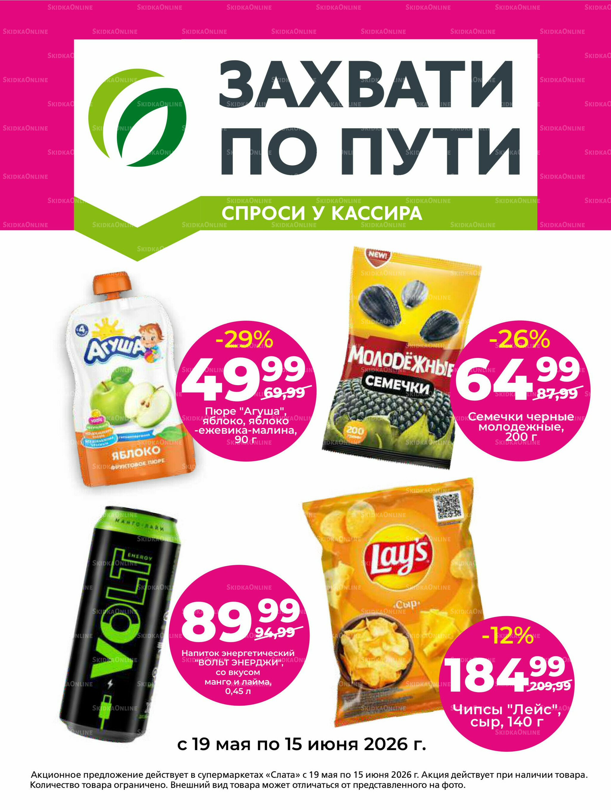 Супер цены! 19 Мая - 1 Июня 2026 15